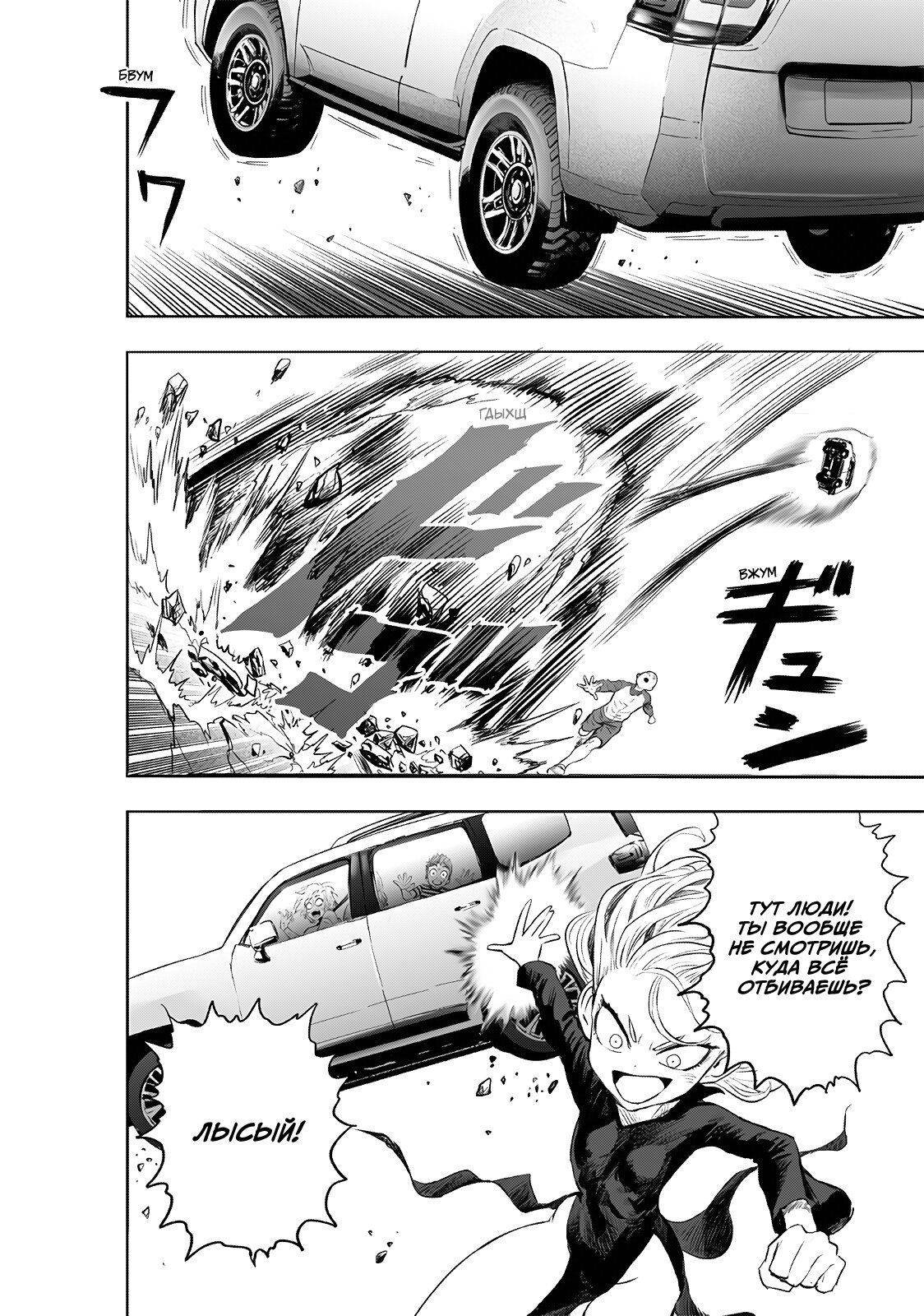 Страница 32 главы 224 манги Ванпанчмен / Onepunch-Man