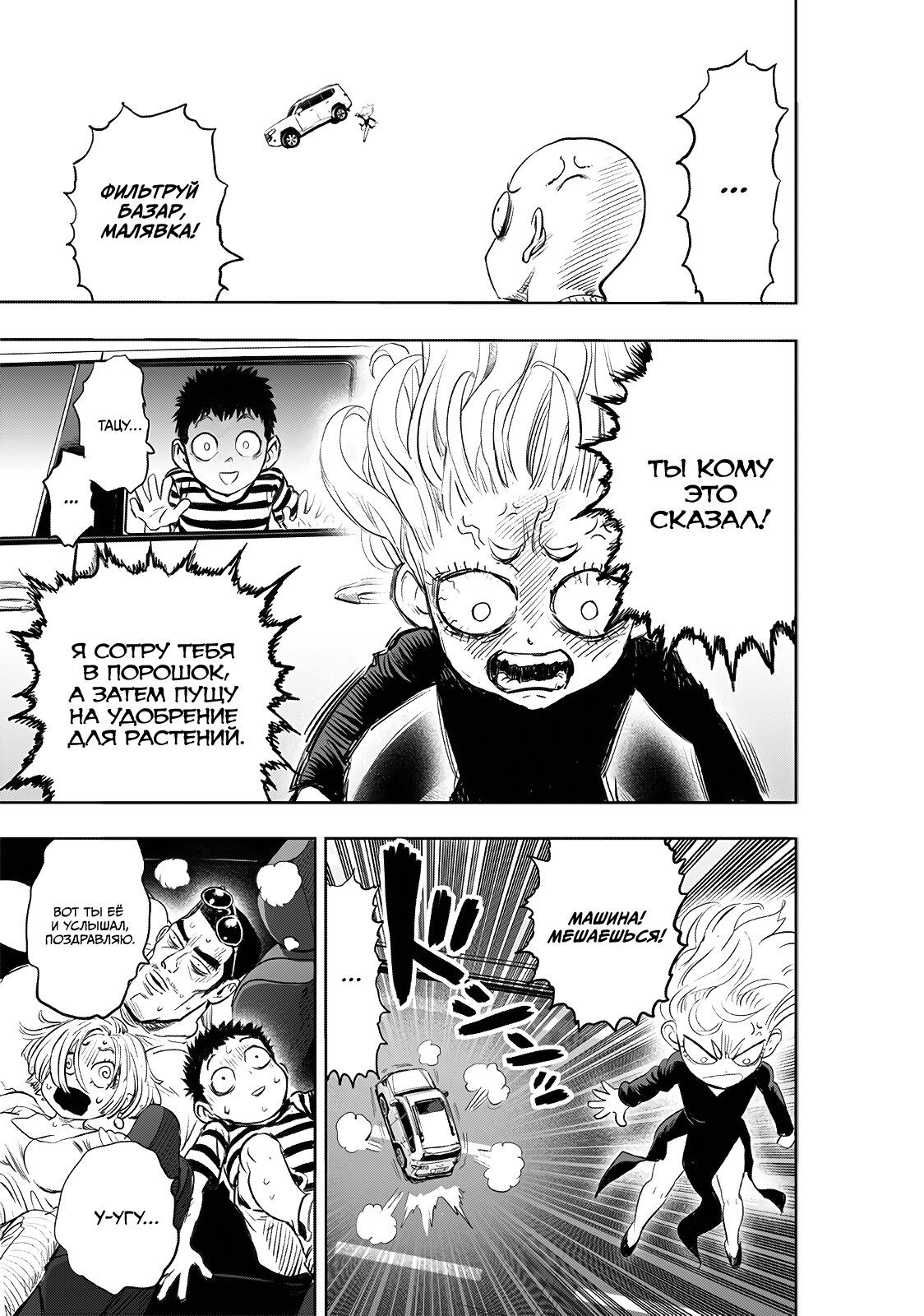 Страница 33 главы 224 манги Ванпанчмен / Onepunch-Man