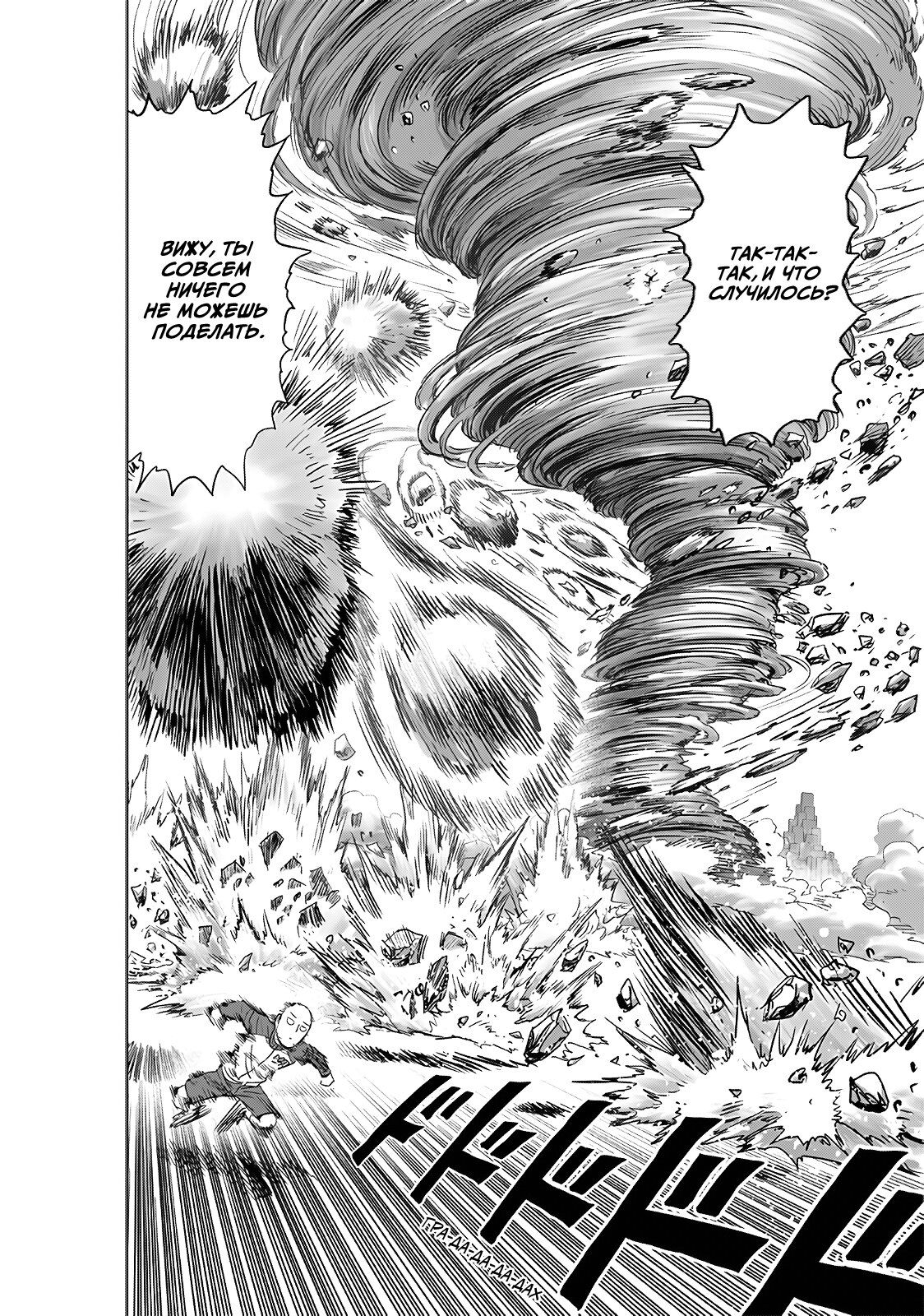 Страница 34 главы 224 манги Ванпанчмен / Onepunch-Man