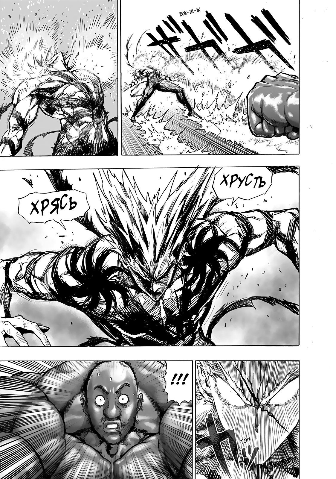 Страница 20 главы 172 манги Ванпанчмен / Onepunch-Man
