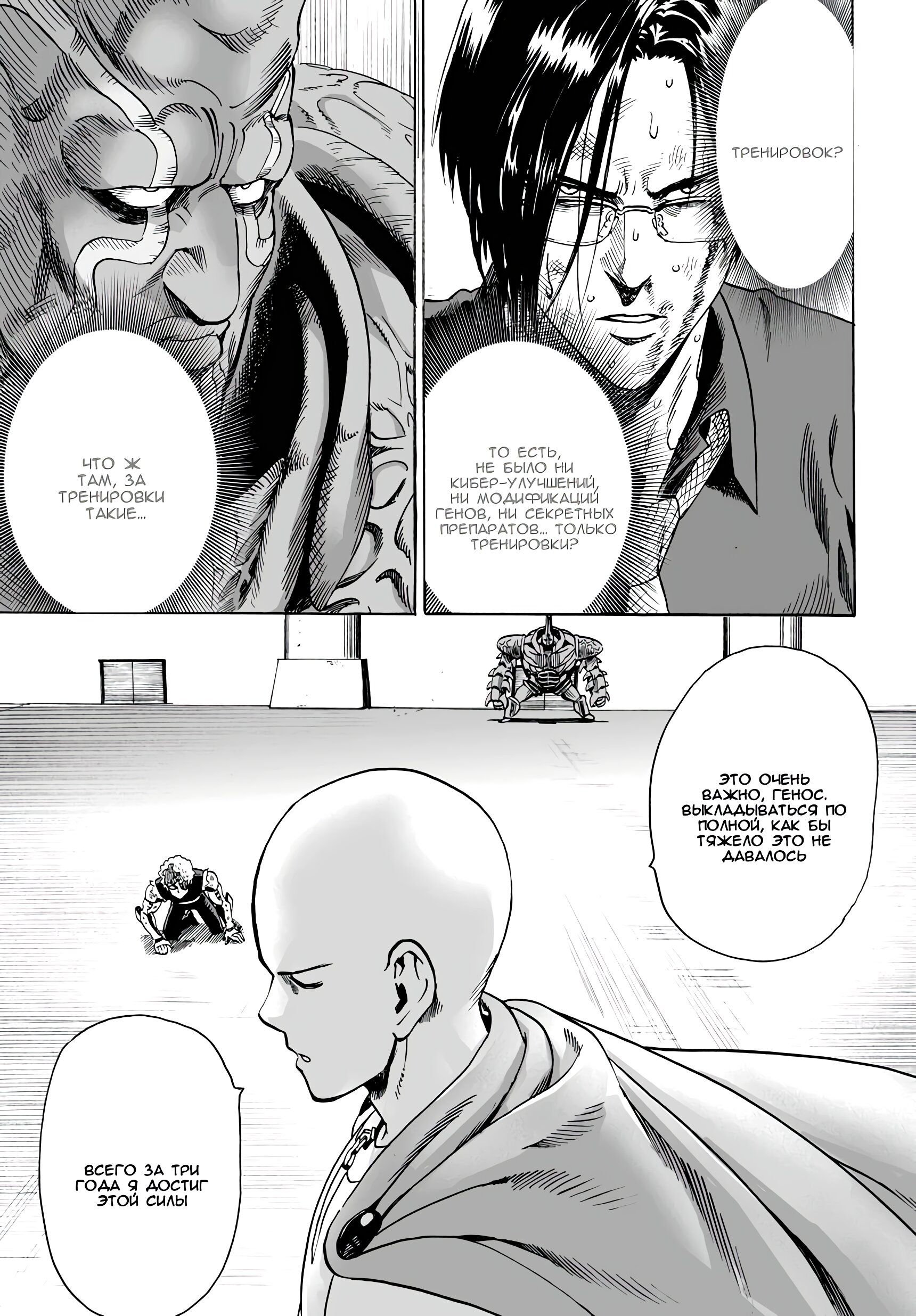 Страница 4 главы 11 манги Ванпанчмен / Onepunch-Man