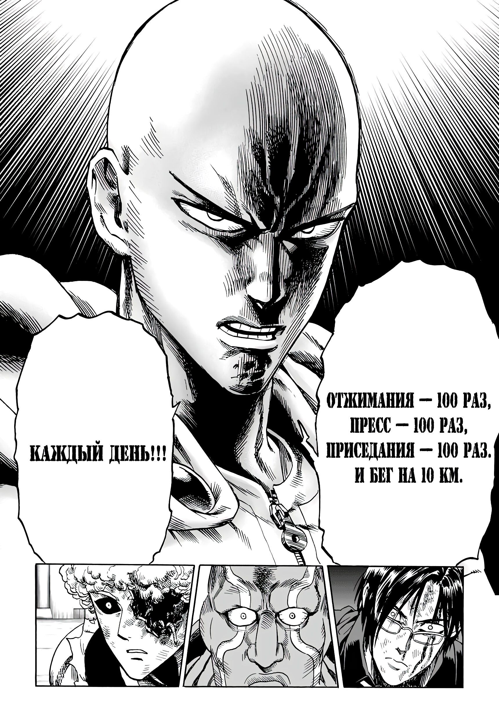 Страница 5 главы 11 манги Ванпанчмен / Onepunch-Man