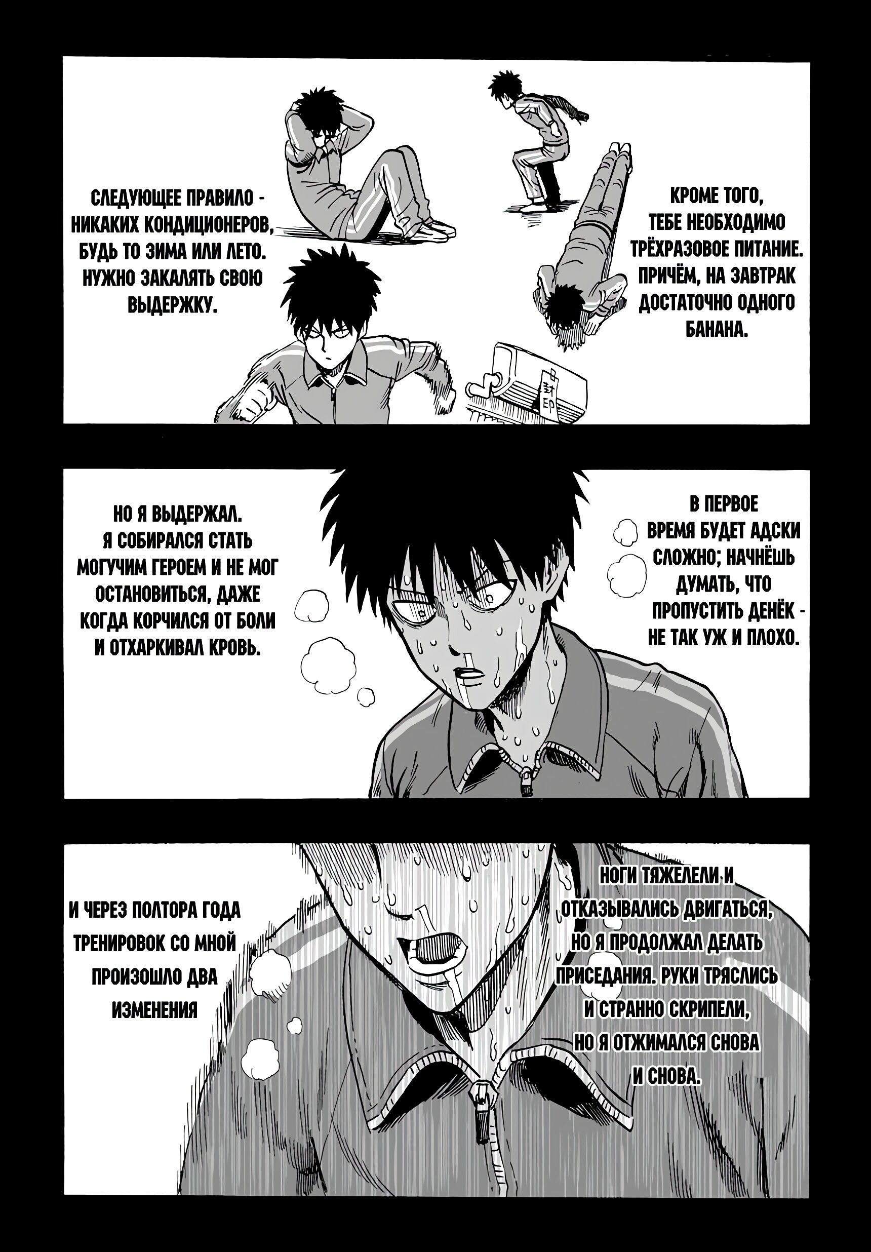 Страница 6 главы 11 манги Ванпанчмен / Onepunch-Man