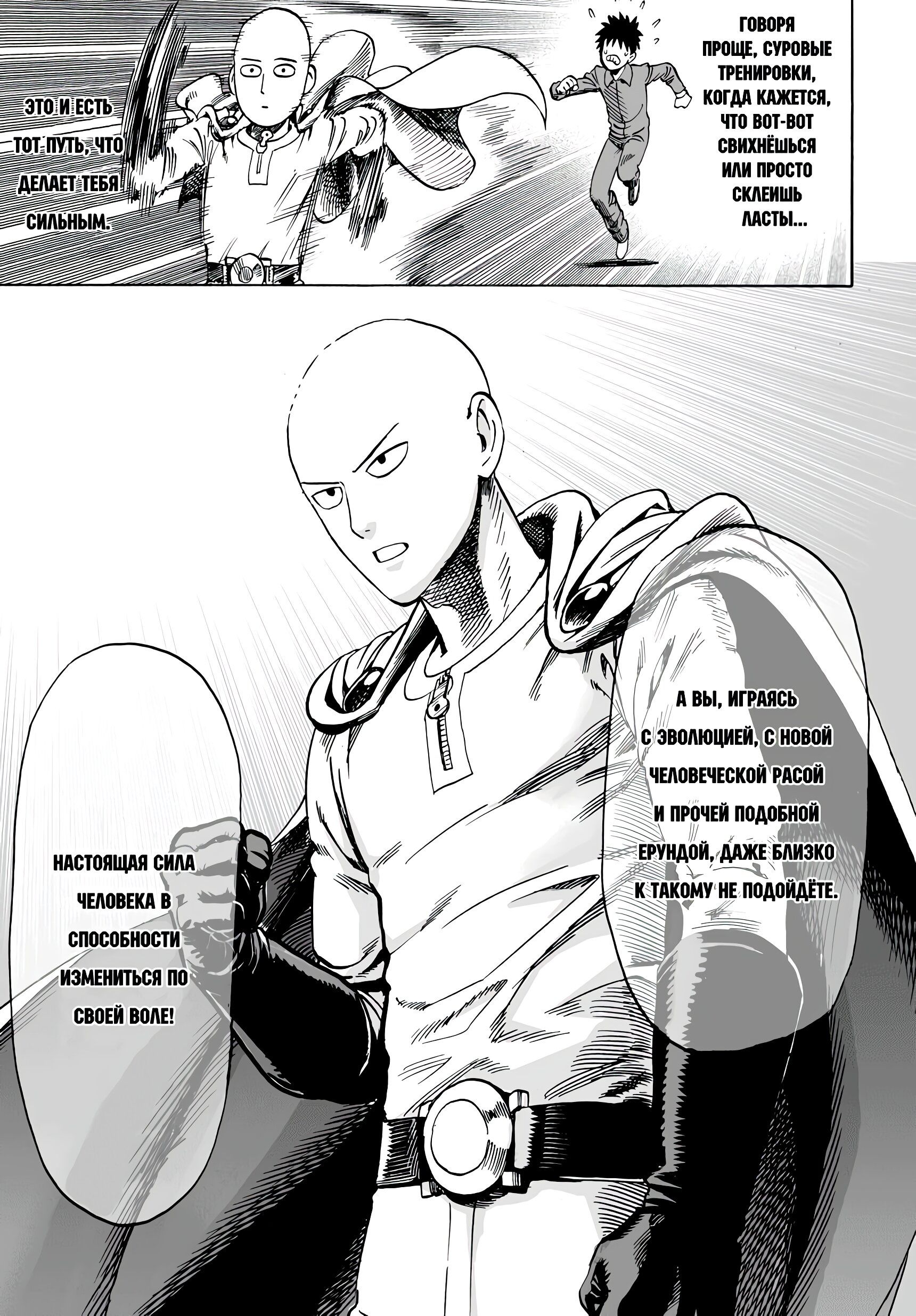 Страница 8 главы 11 манги Ванпанчмен / Onepunch-Man