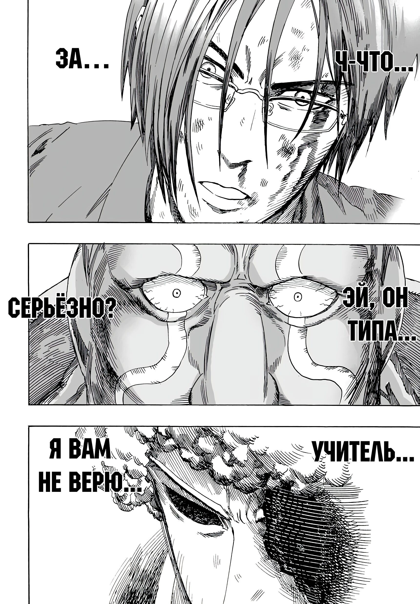 Страница 9 главы 11 манги Ванпанчмен / Onepunch-Man