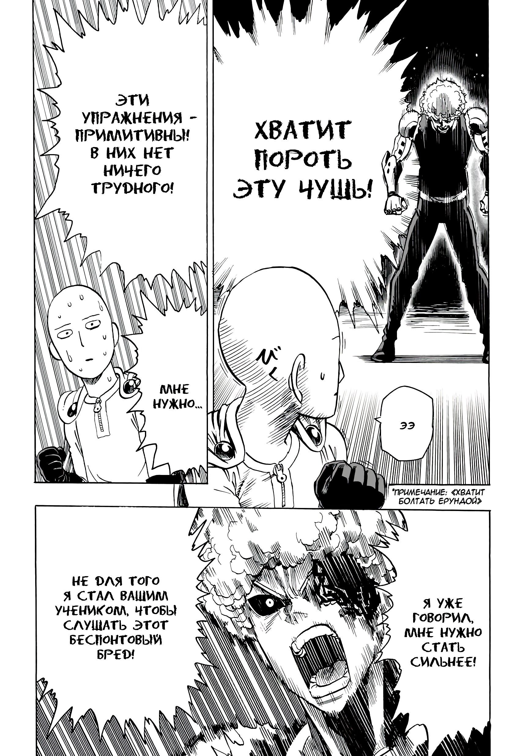 Страница 10 главы 11 манги Ванпанчмен / Onepunch-Man