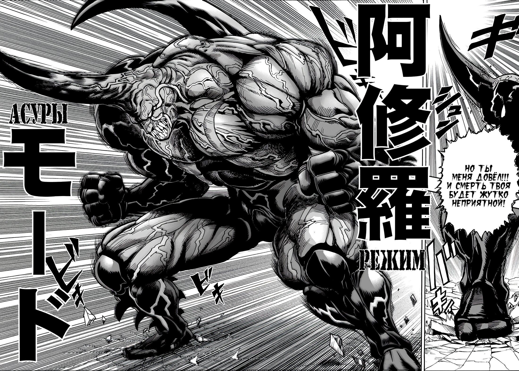 Страница 13 главы 11 манги Ванпанчмен / Onepunch-Man