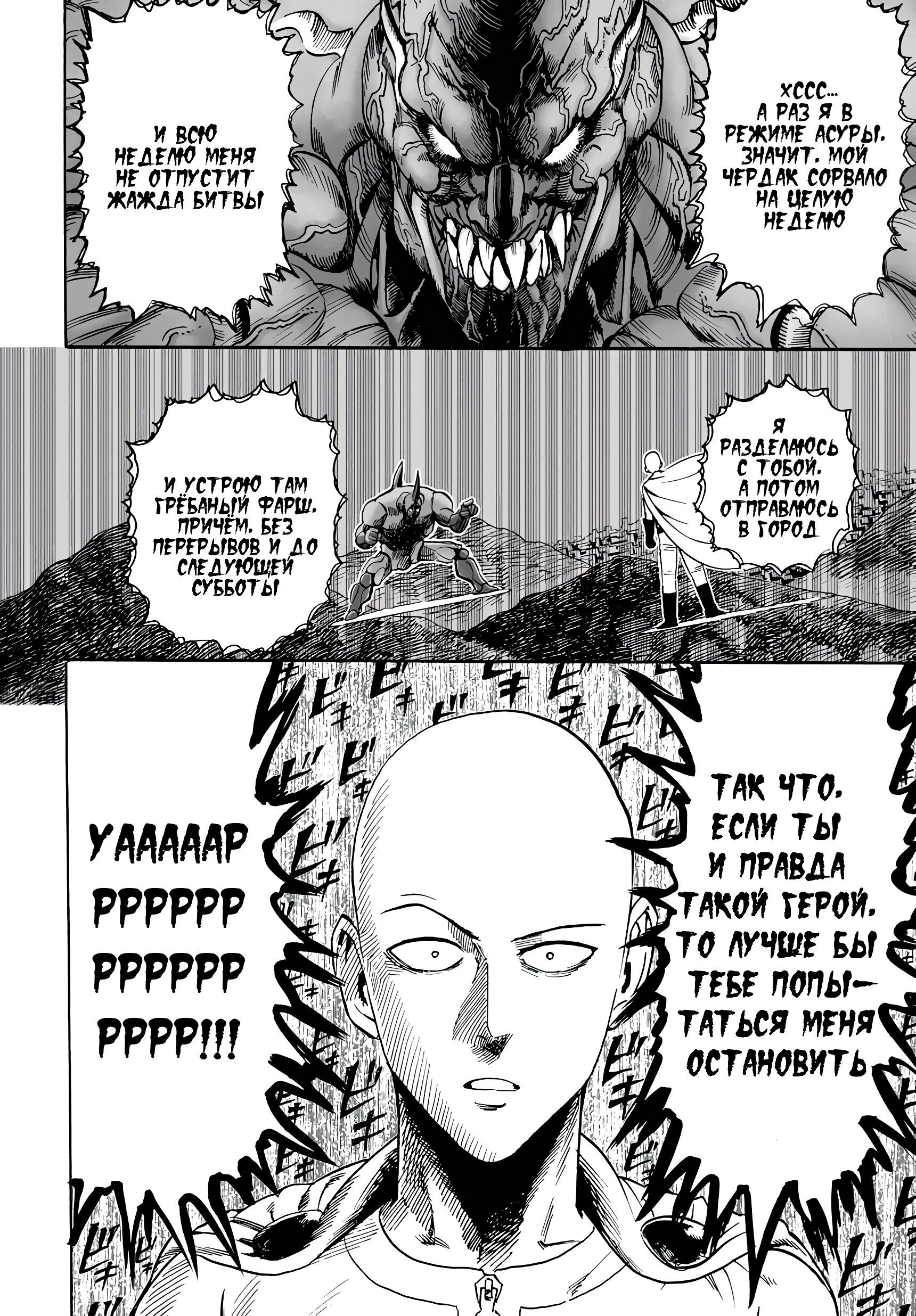 Страница 14 главы 11 манги Ванпанчмен / Onepunch-Man
