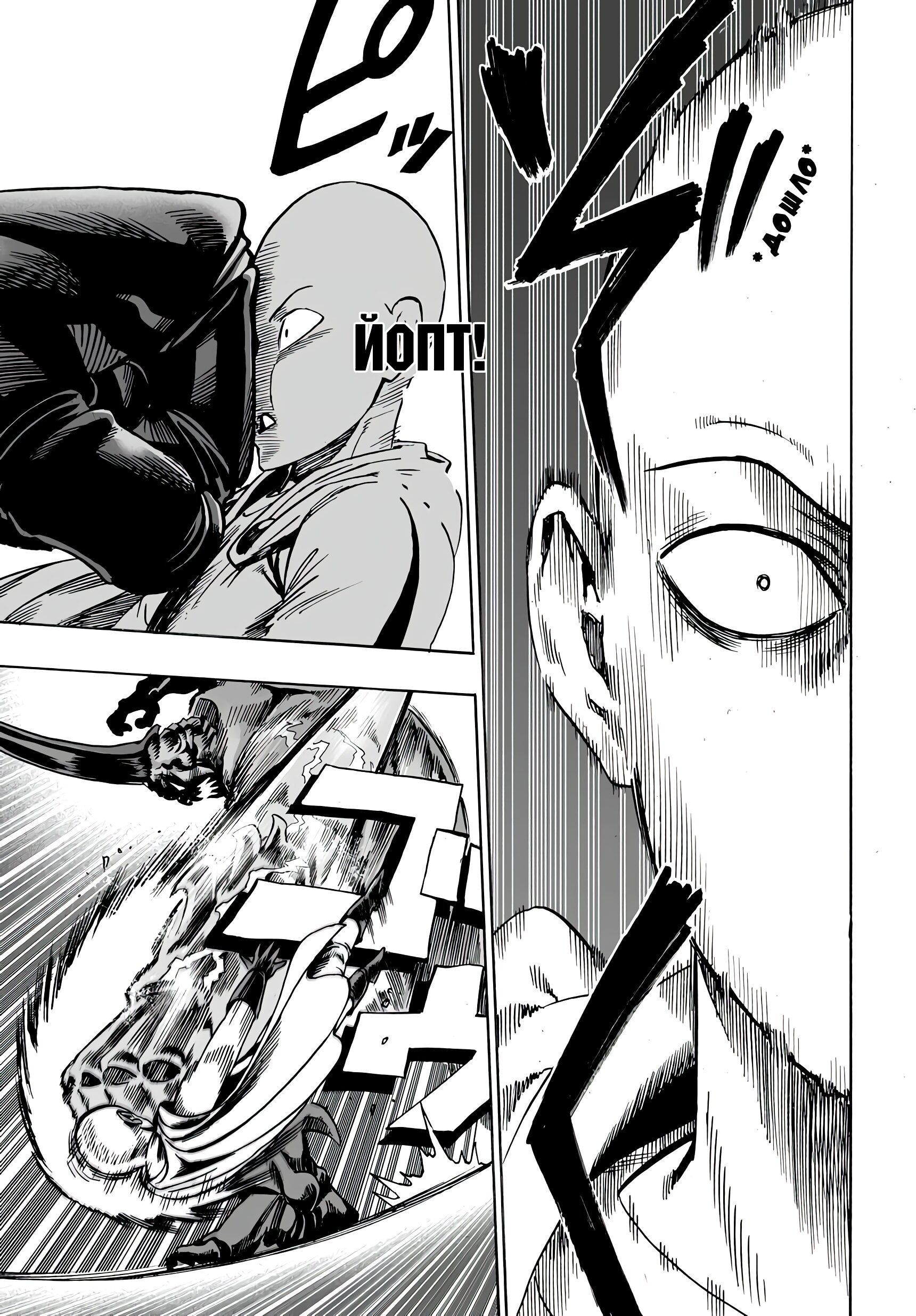 Страница 15 главы 11 манги Ванпанчмен / Onepunch-Man