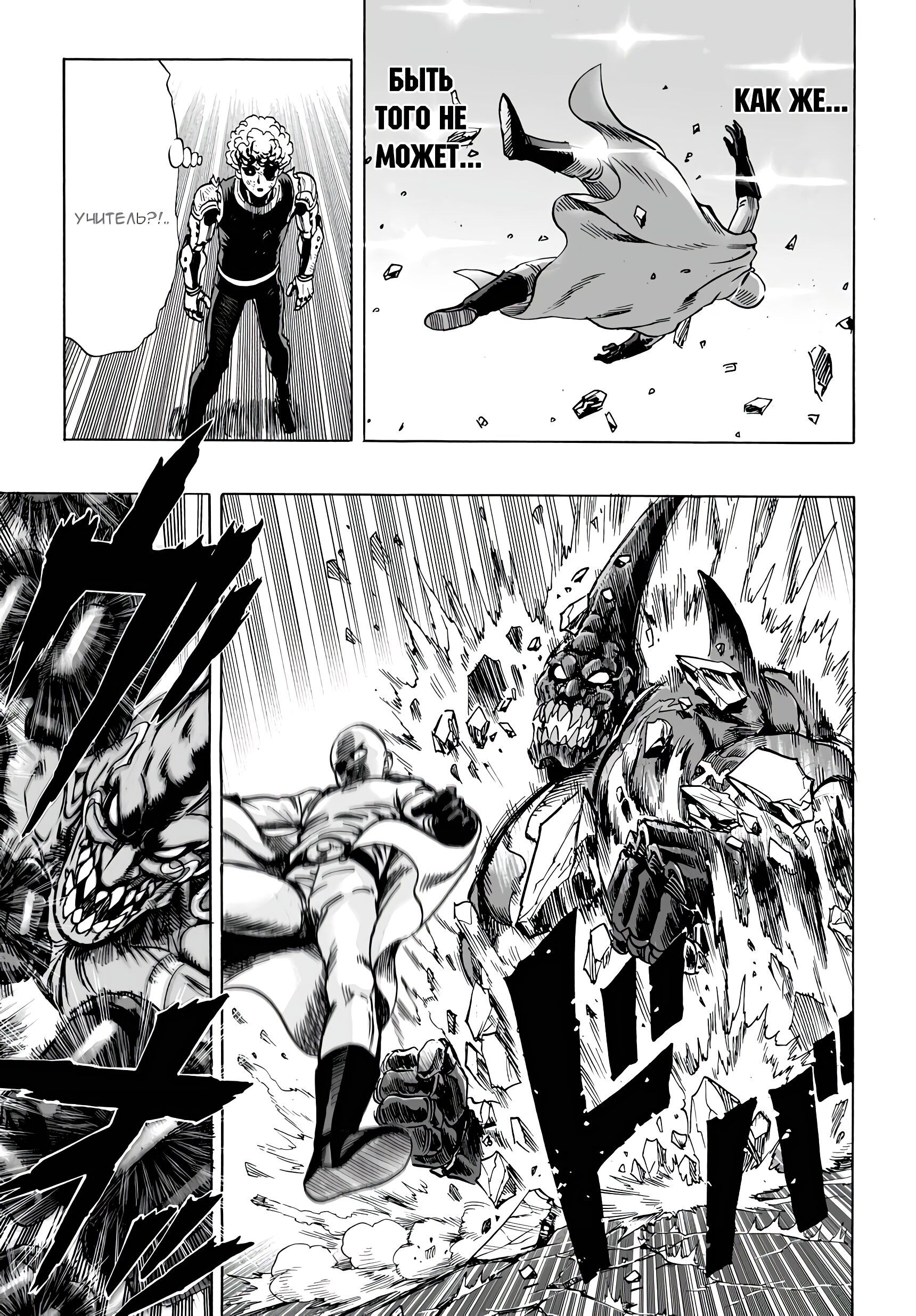 Страница 17 главы 11 манги Ванпанчмен / Onepunch-Man