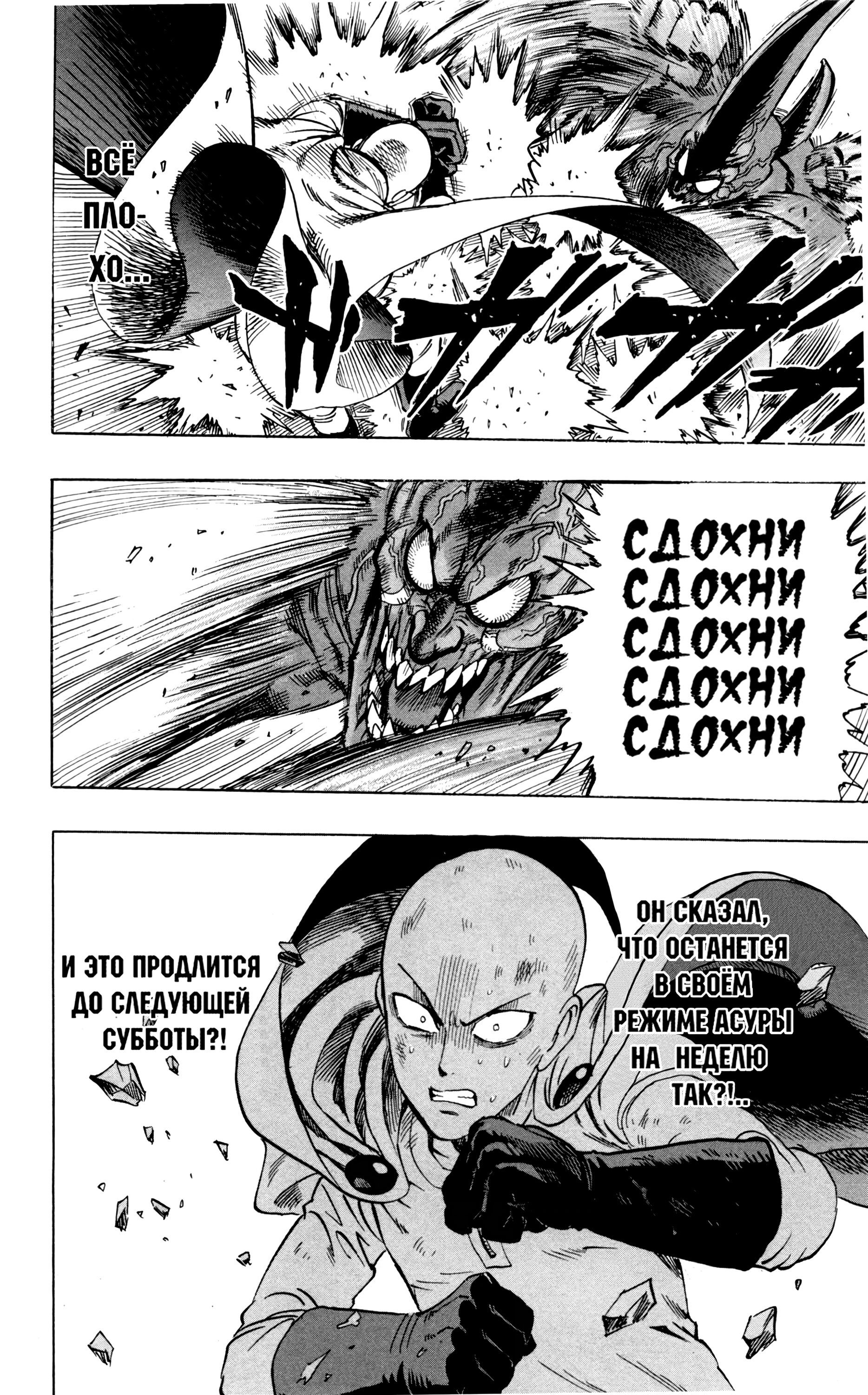 Страница 18 главы 11 манги Ванпанчмен / Onepunch-Man