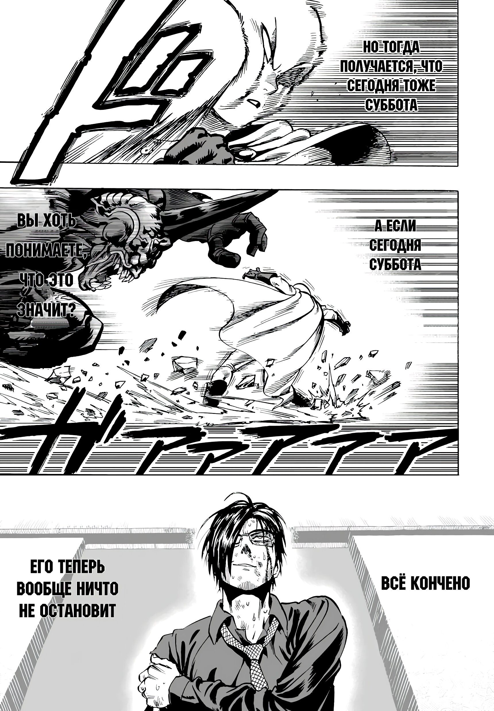 Страница 19 главы 11 манги Ванпанчмен / Onepunch-Man
