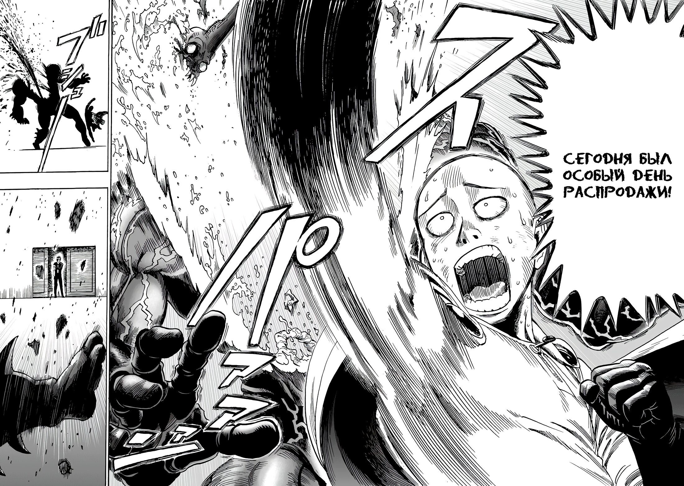 Страница 20 главы 11 манги Ванпанчмен / Onepunch-Man