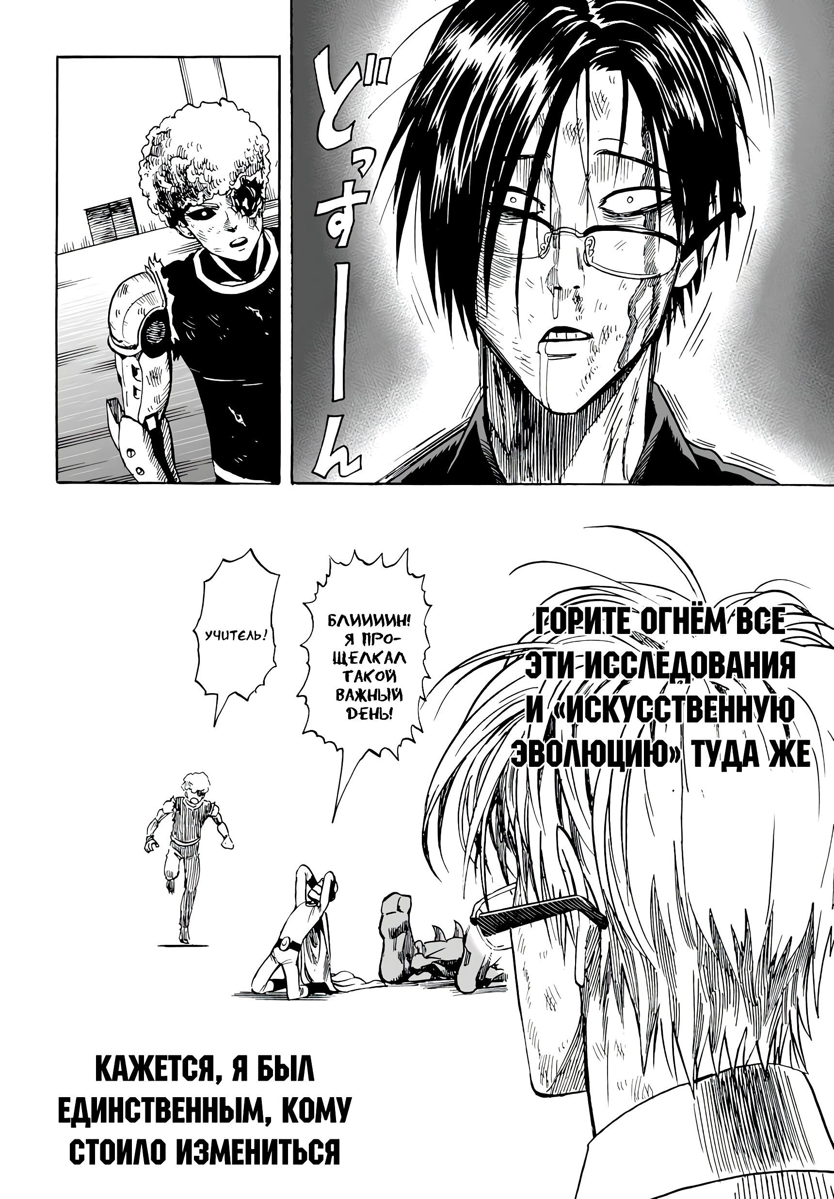 Страница 21 главы 11 манги Ванпанчмен / Onepunch-Man