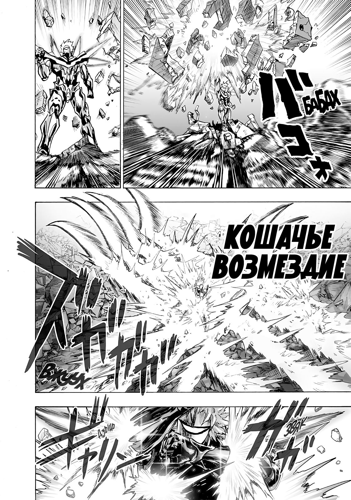Страница 20 главы 160 манги Ванпанчмен / Onepunch-Man