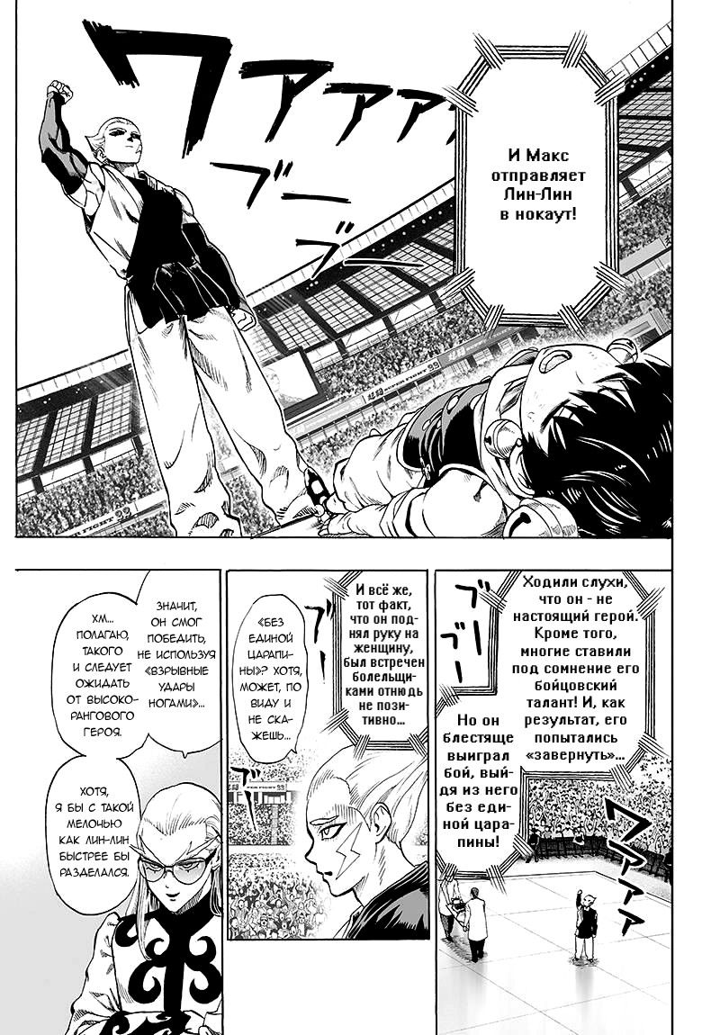 Страница 4 главы 92 манги Ванпанчмен / Onepunch-Man