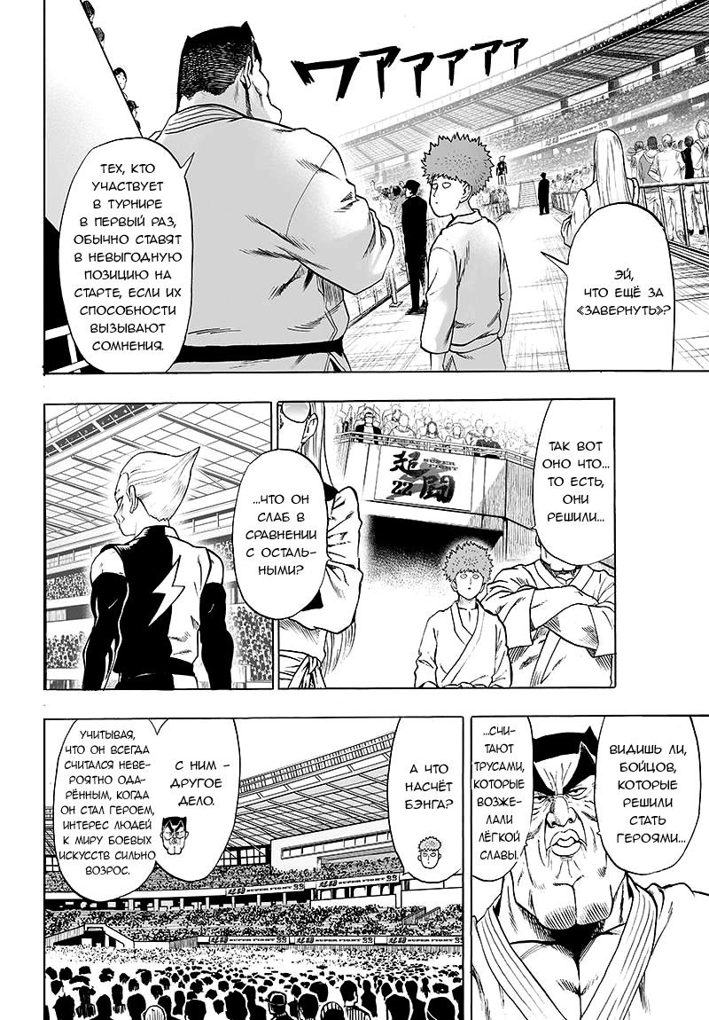 Страница 5 главы 92 манги Ванпанчмен / Onepunch-Man