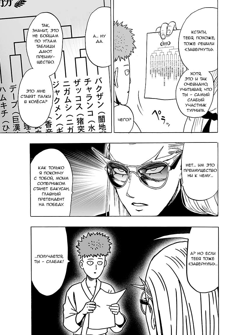 Страница 6 главы 92 манги Ванпанчмен / Onepunch-Man