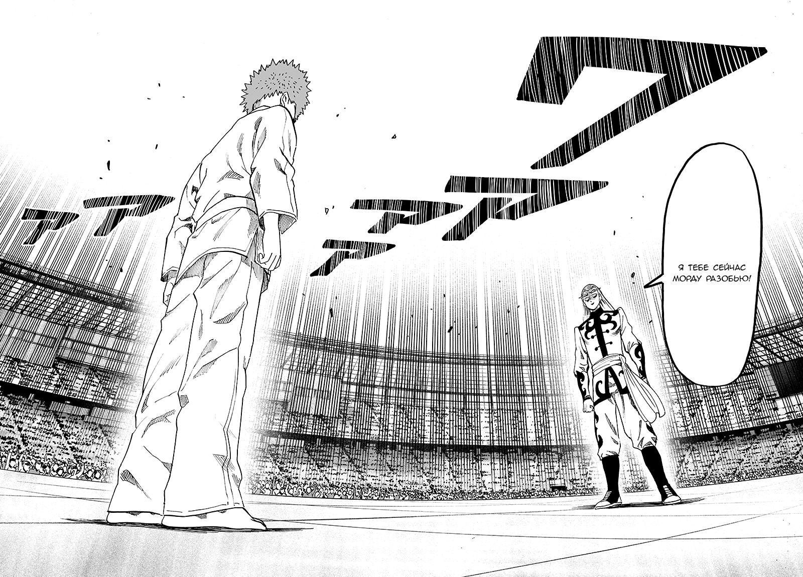 Страница 7 главы 92 манги Ванпанчмен / Onepunch-Man