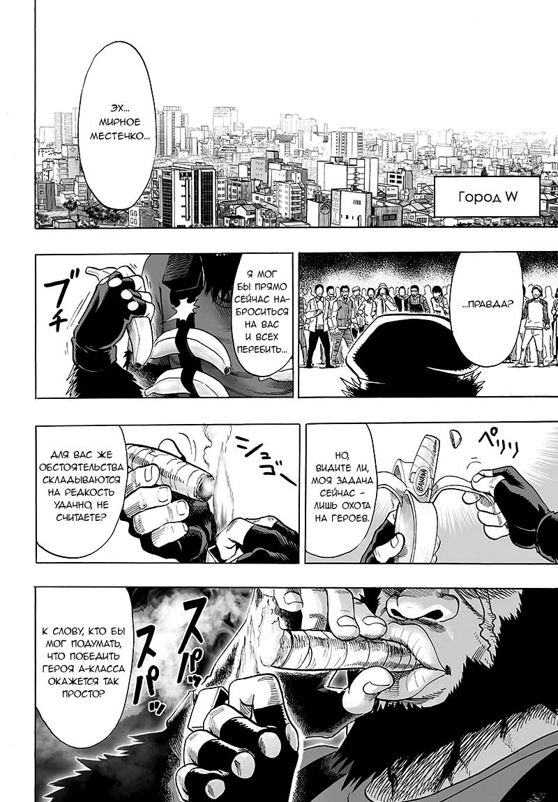 Страница 8 главы 92 манги Ванпанчмен / Onepunch-Man