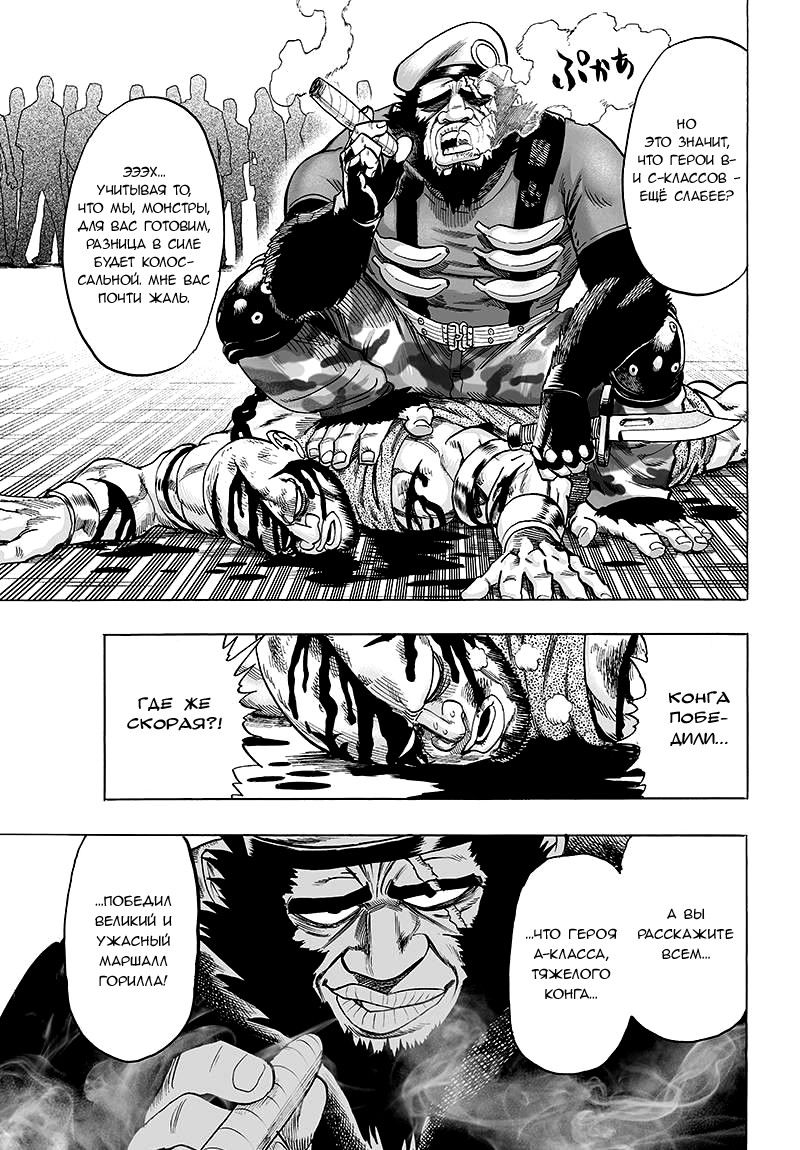 Страница 9 главы 92 манги Ванпанчмен / Onepunch-Man