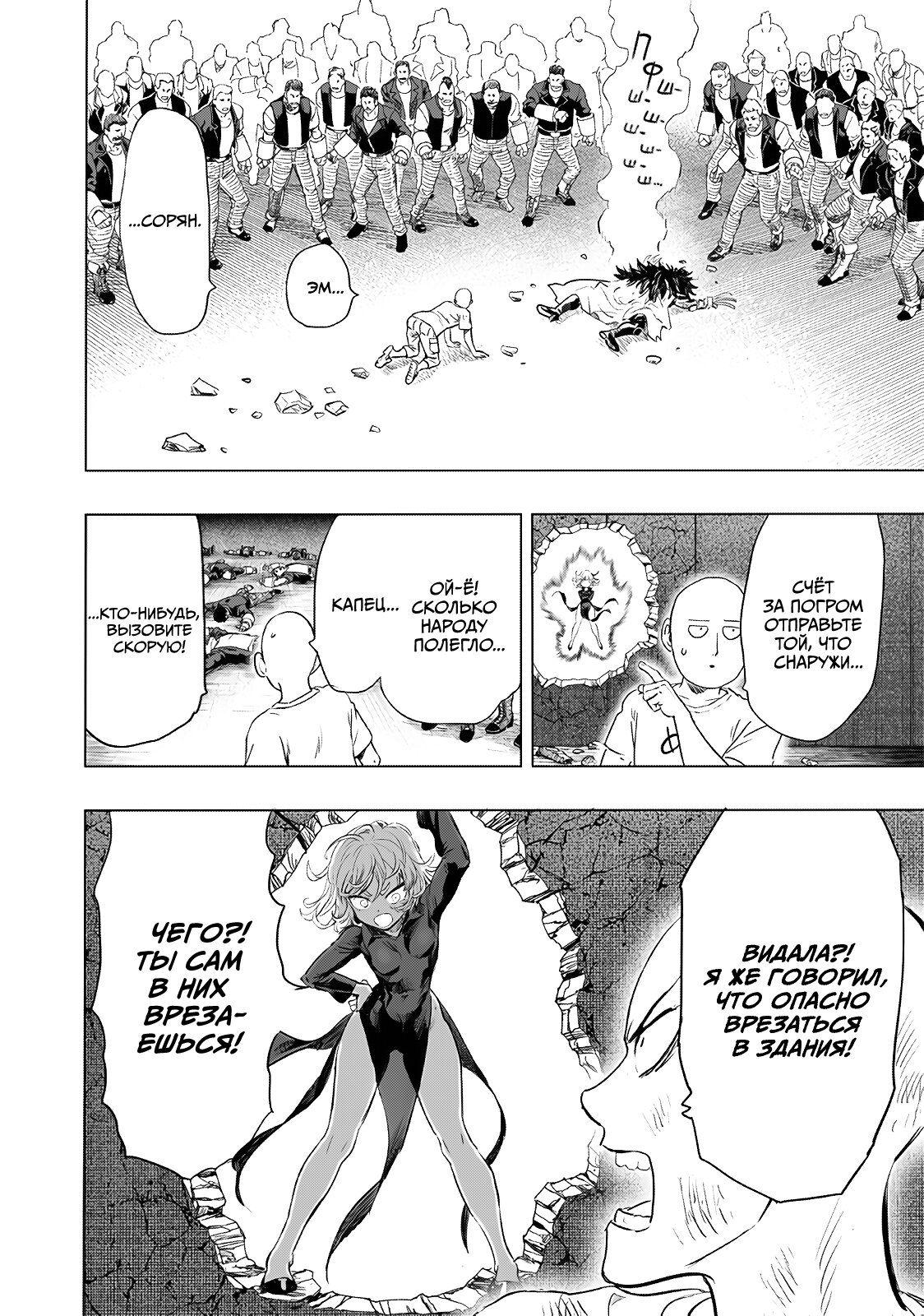 Страница 16 главы 225 манги Ванпанчмен / Onepunch-Man