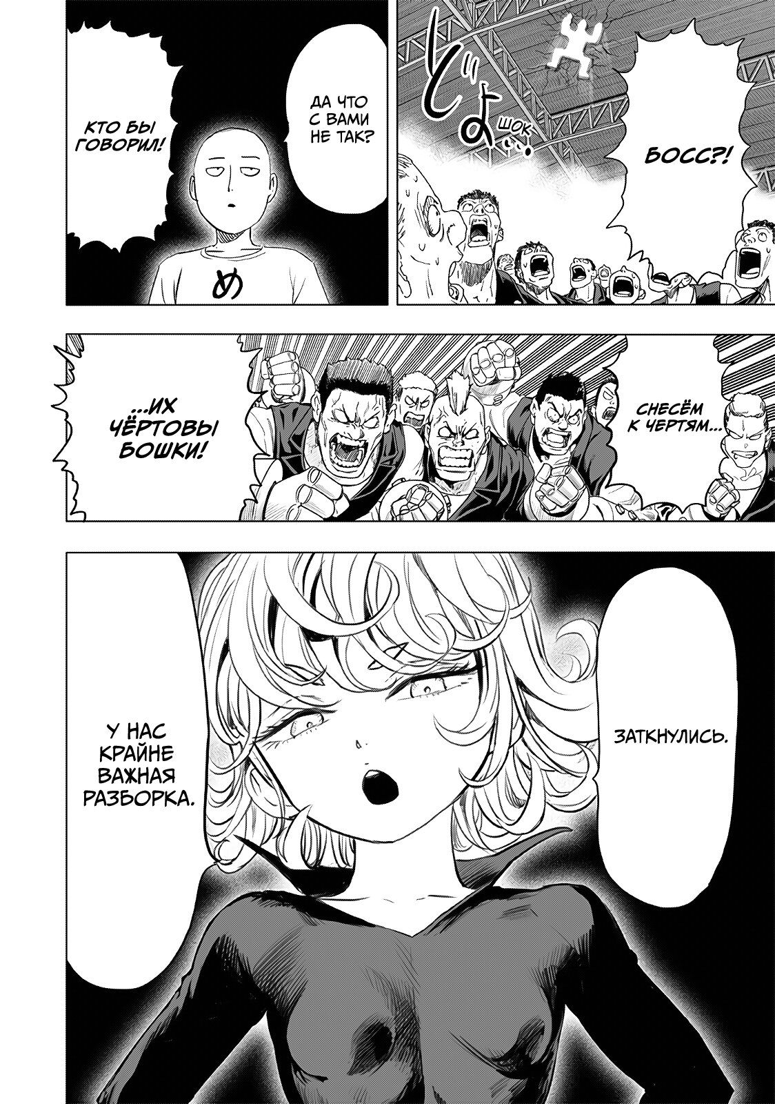 Страница 20 главы 225 манги Ванпанчмен / Onepunch-Man