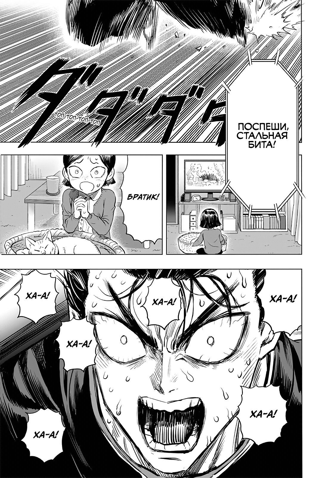 Страница 26 главы 225 манги Ванпанчмен / Onepunch-Man