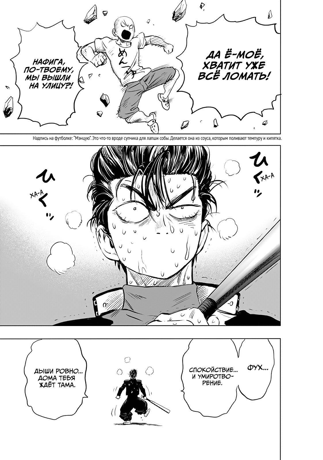 Страница 32 главы 225 манги Ванпанчмен / Onepunch-Man