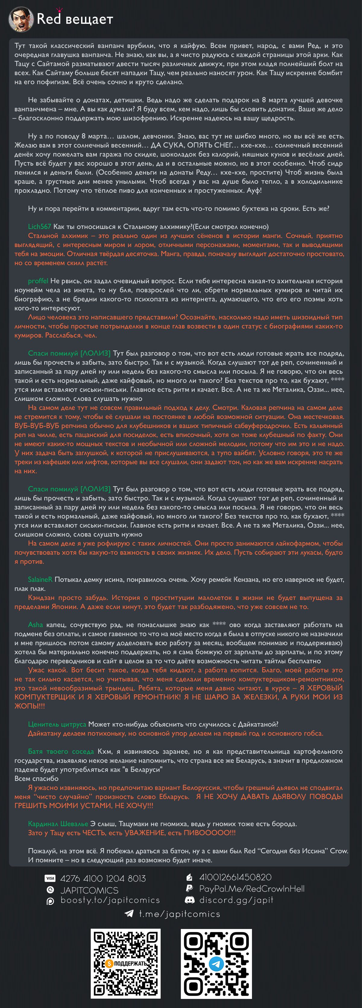 Страница 34 главы 225 манги Ванпанчмен / Onepunch-Man