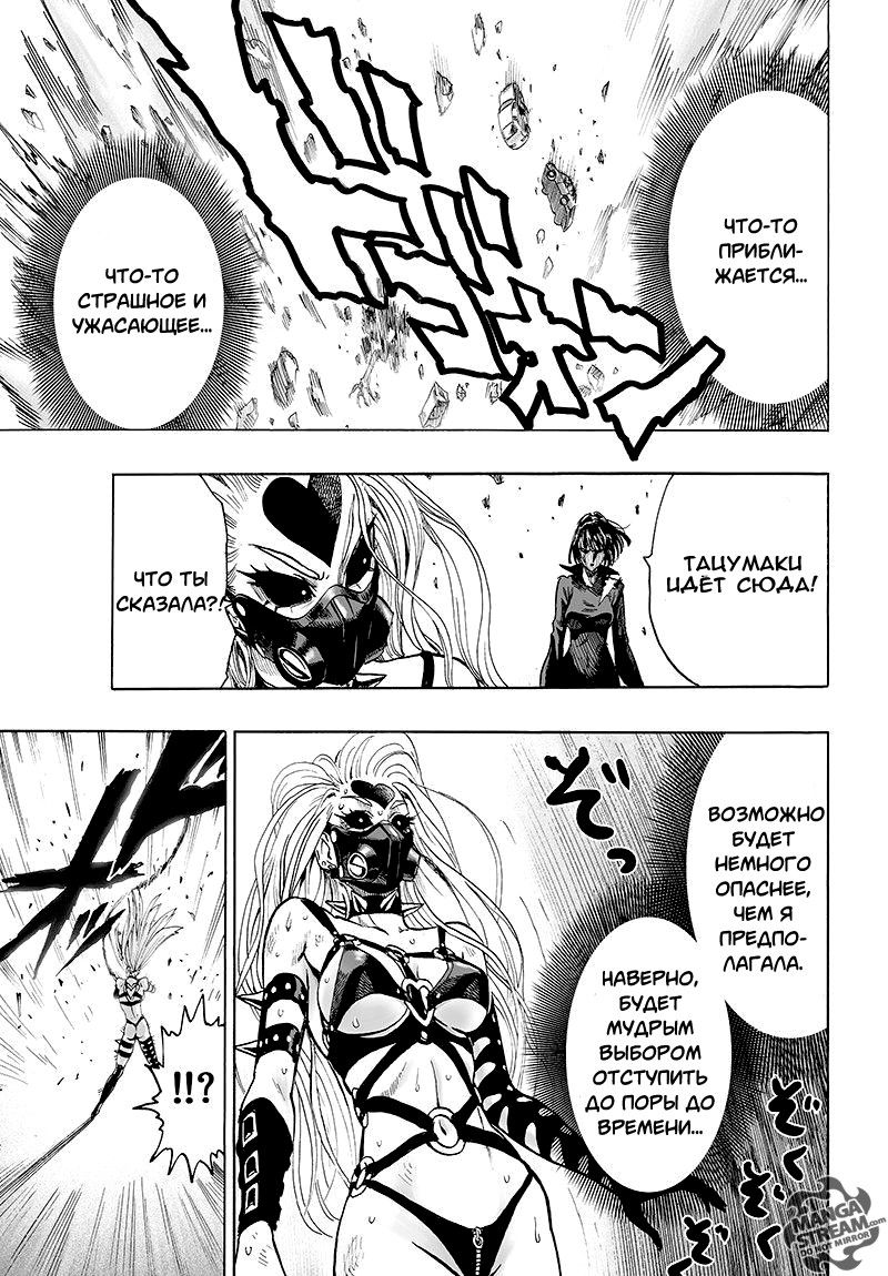 Страница 5 главы 101 манги Ванпанчмен / Onepunch-Man