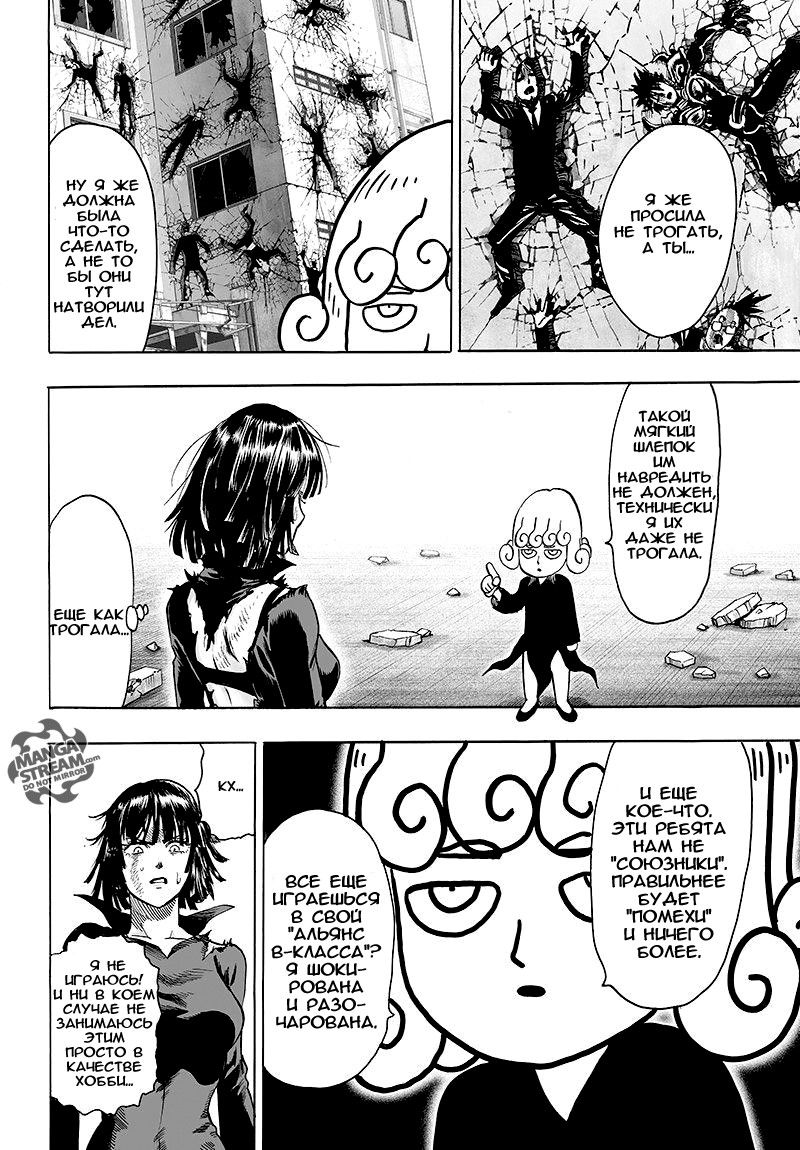 Страница 12 главы 101 манги Ванпанчмен / Onepunch-Man