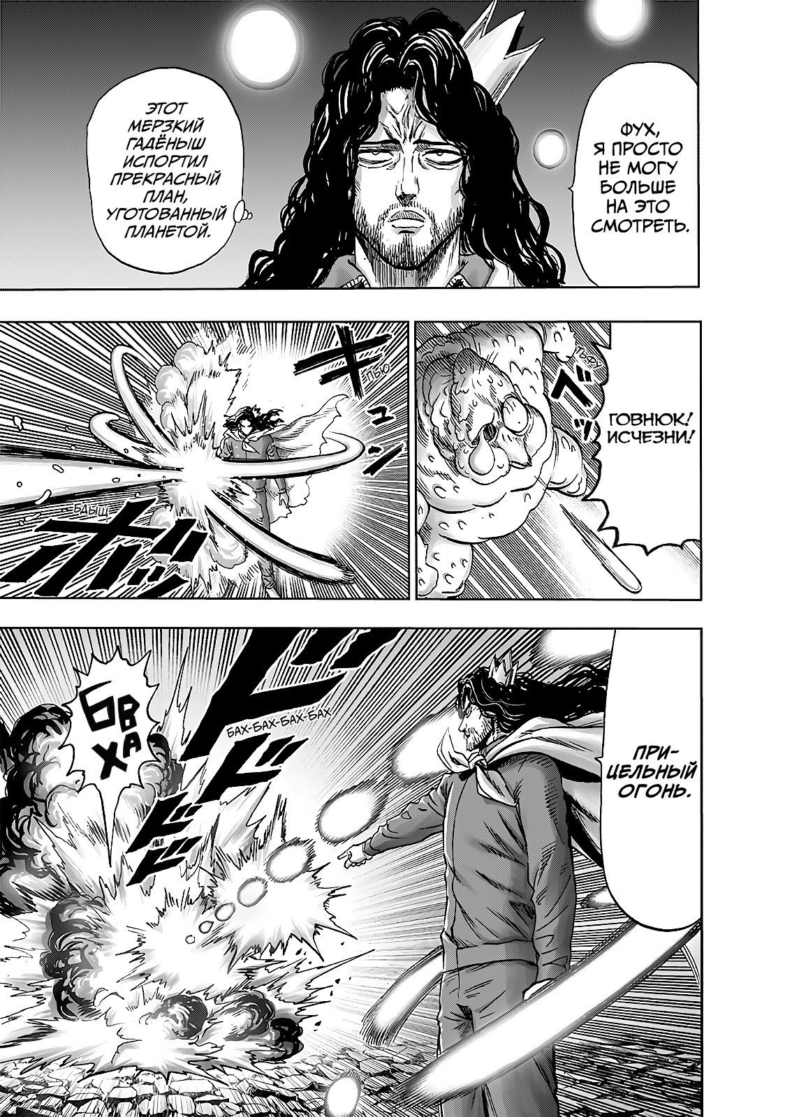 Страница 4 главы 193 манги Ванпанчмен / Onepunch-Man