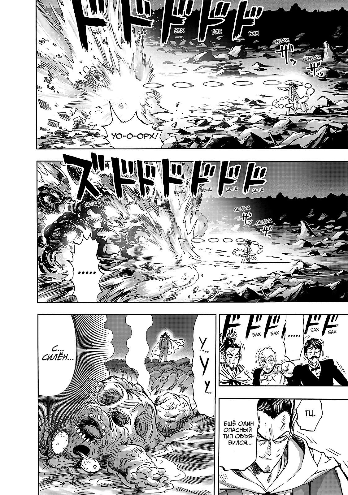 Страница 5 главы 193 манги Ванпанчмен / Onepunch-Man