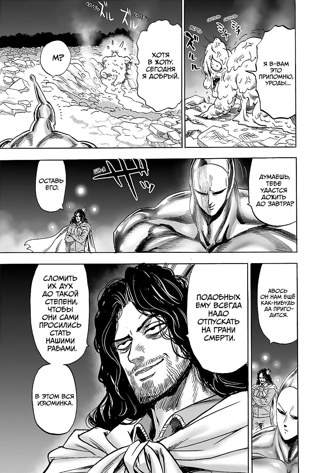 Страница 6 главы 193 манги Ванпанчмен / Onepunch-Man