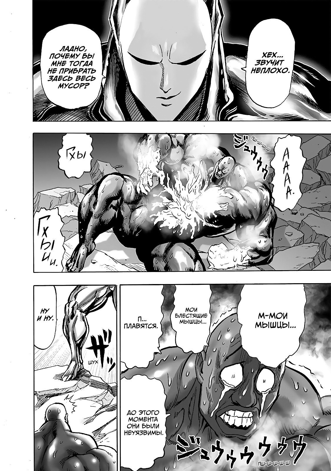 Страница 7 главы 193 манги Ванпанчмен / Onepunch-Man