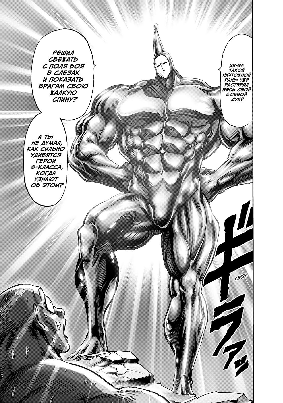 Страница 8 главы 193 манги Ванпанчмен / Onepunch-Man
