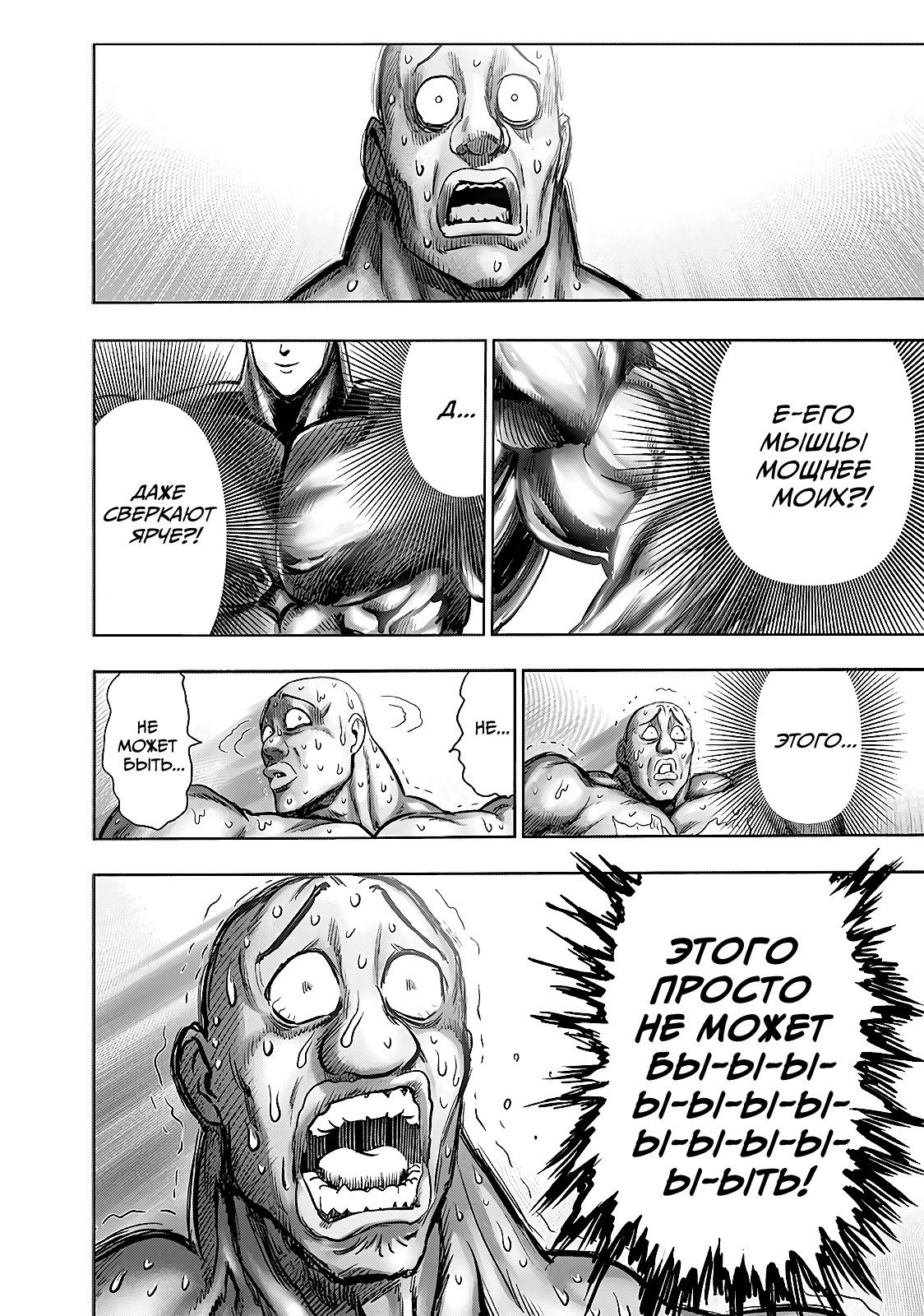 Страница 9 главы 193 манги Ванпанчмен / Onepunch-Man