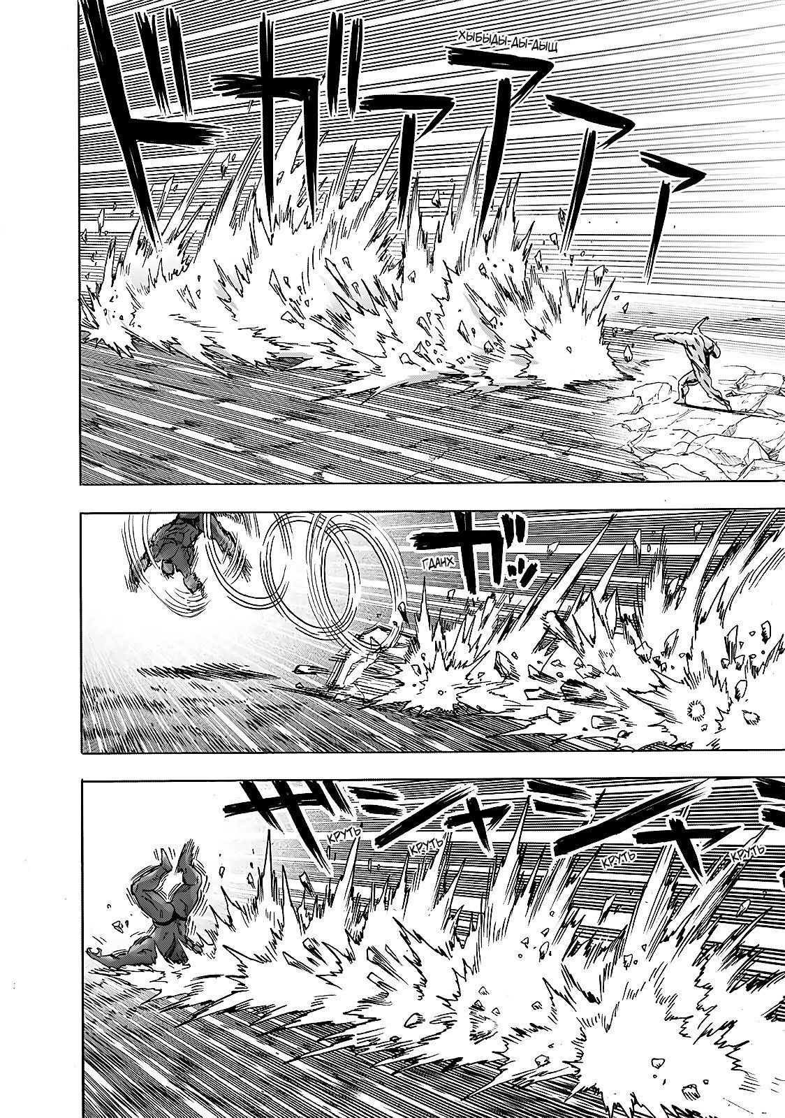 Страница 11 главы 193 манги Ванпанчмен / Onepunch-Man