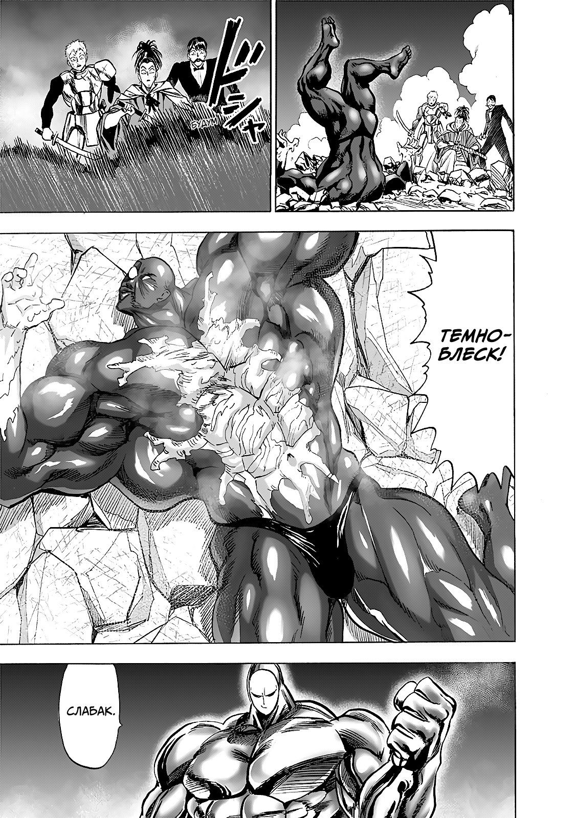 Страница 12 главы 193 манги Ванпанчмен / Onepunch-Man