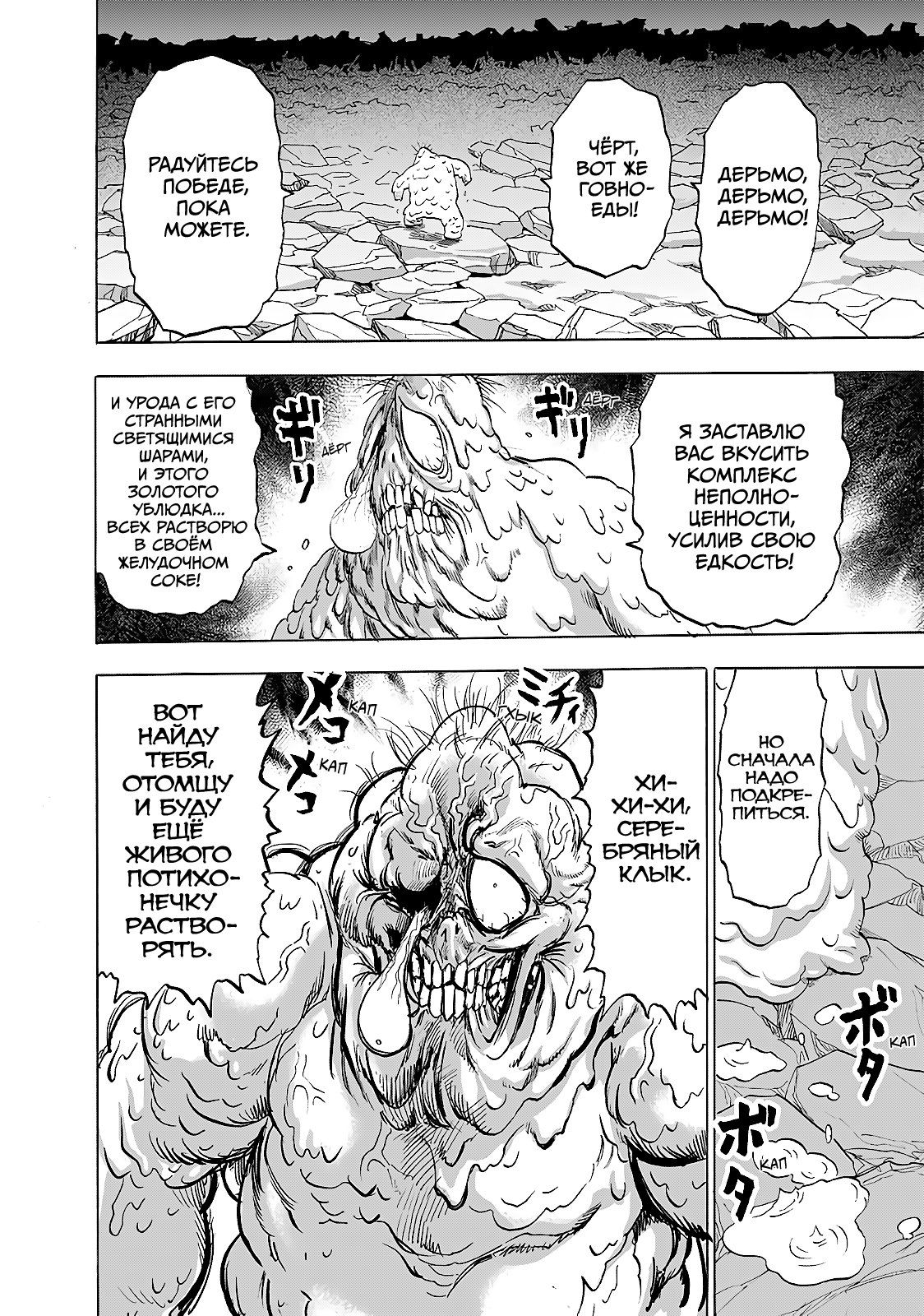 Страница 13 главы 193 манги Ванпанчмен / Onepunch-Man