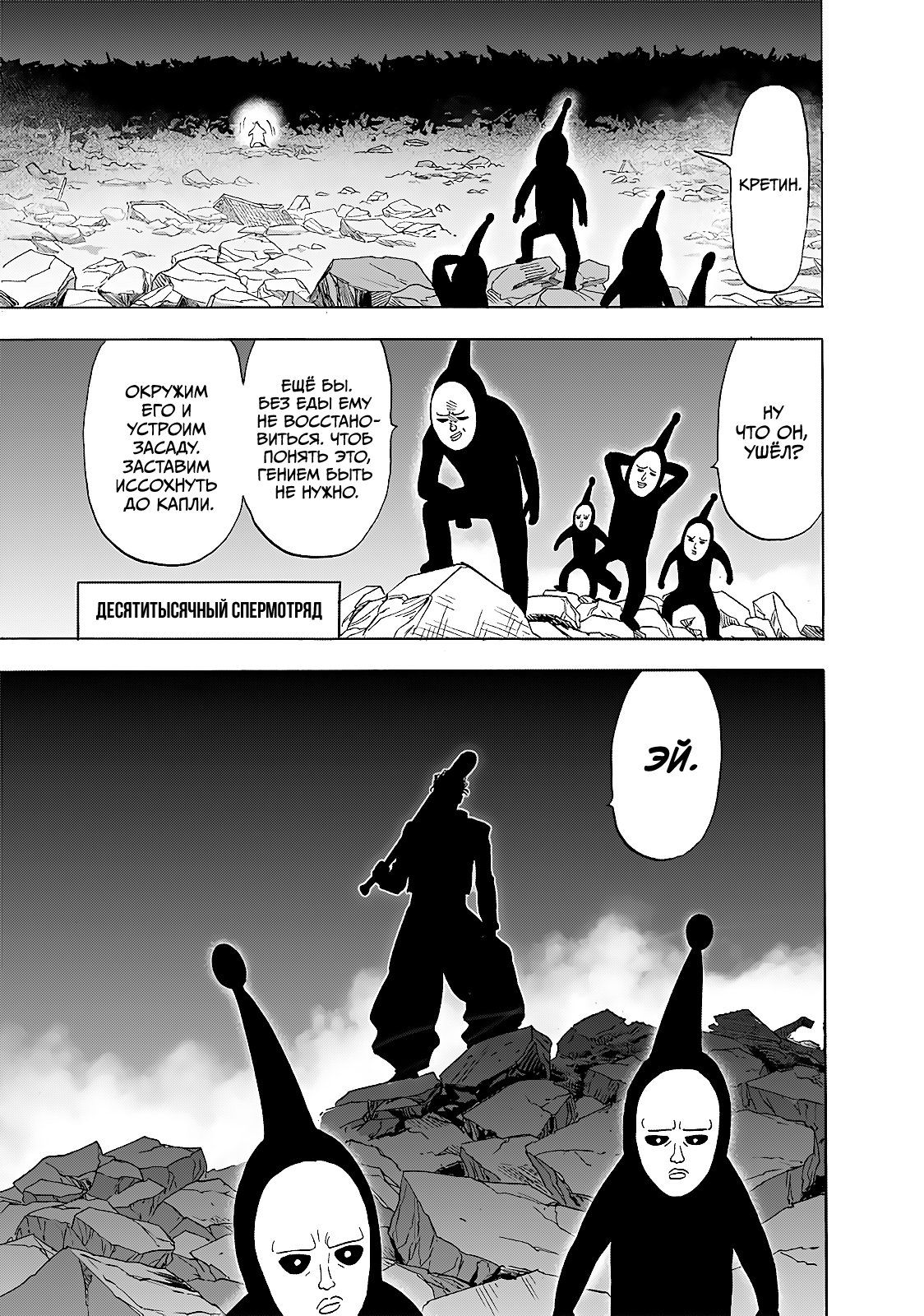 Страница 14 главы 193 манги Ванпанчмен / Onepunch-Man