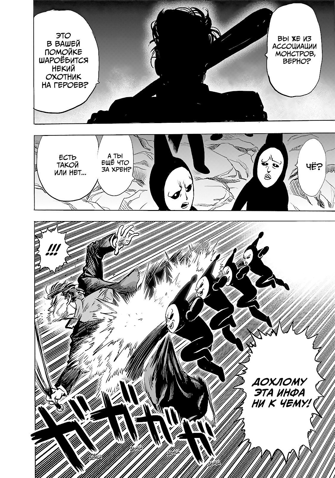 Страница 15 главы 193 манги Ванпанчмен / Onepunch-Man