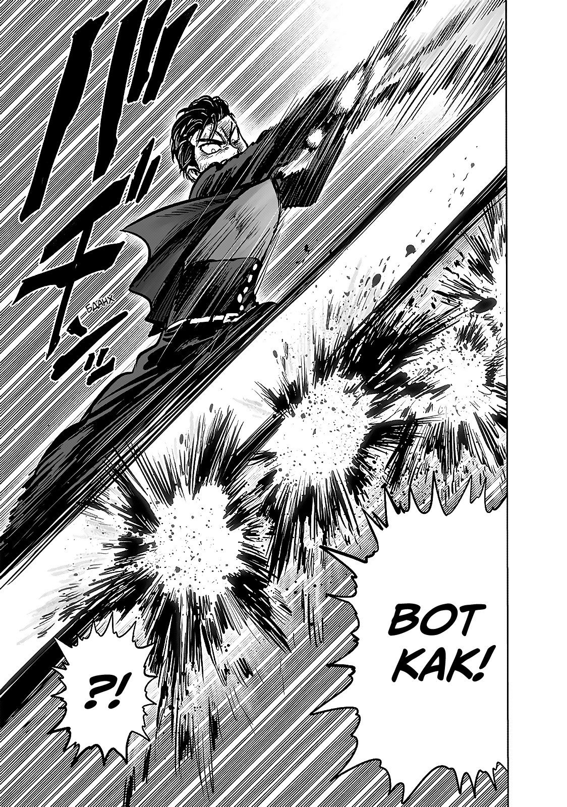Страница 16 главы 193 манги Ванпанчмен / Onepunch-Man