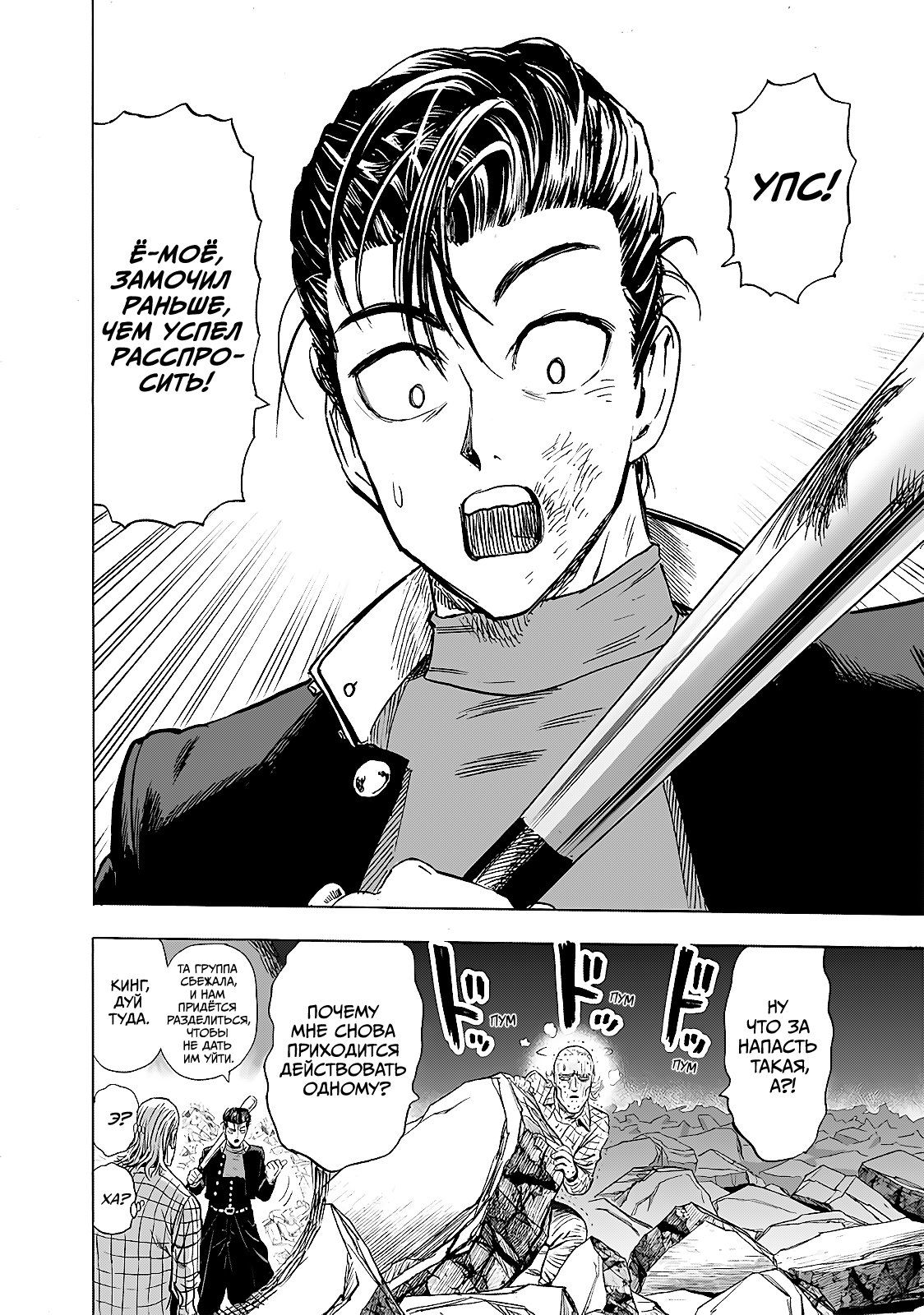 Страница 17 главы 193 манги Ванпанчмен / Onepunch-Man