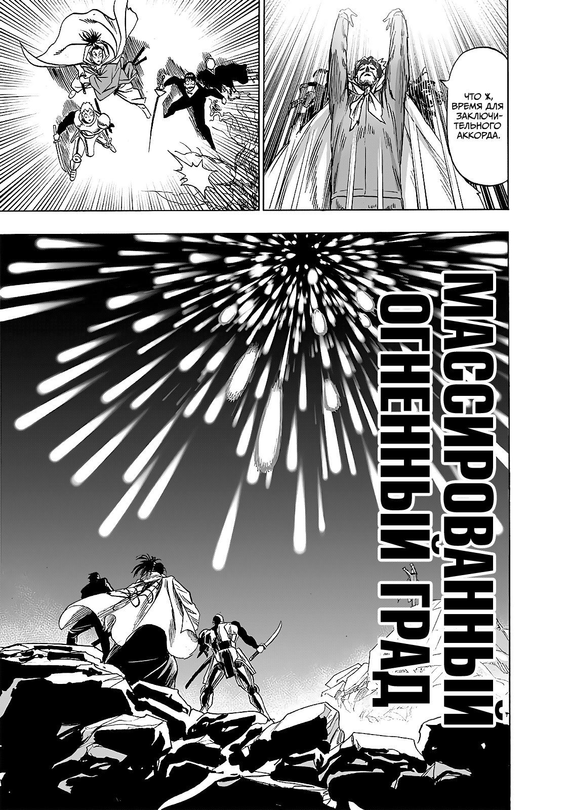 Страница 18 главы 193 манги Ванпанчмен / Onepunch-Man