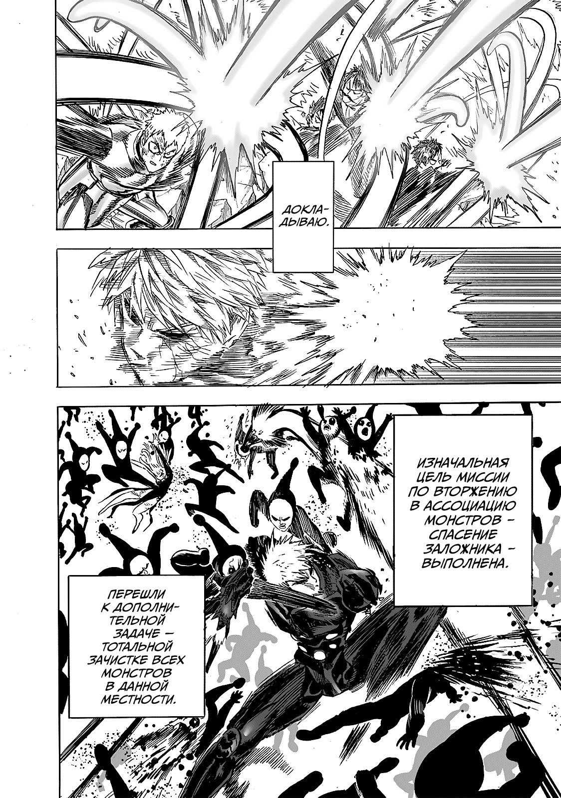 Страница 21 главы 193 манги Ванпанчмен / Onepunch-Man