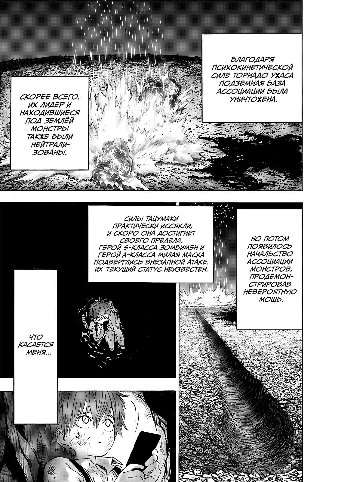 Страница 22 главы 193 манги Ванпанчмен / Onepunch-Man