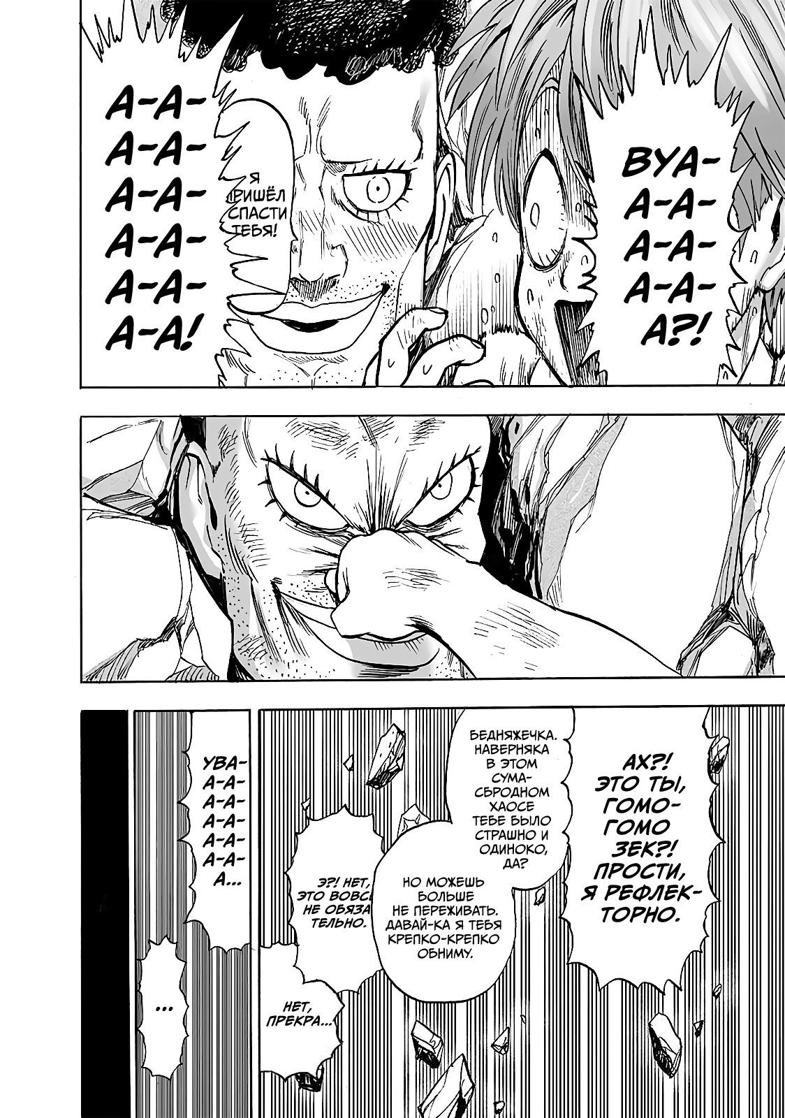 Страница 27 главы 193 манги Ванпанчмен / Onepunch-Man