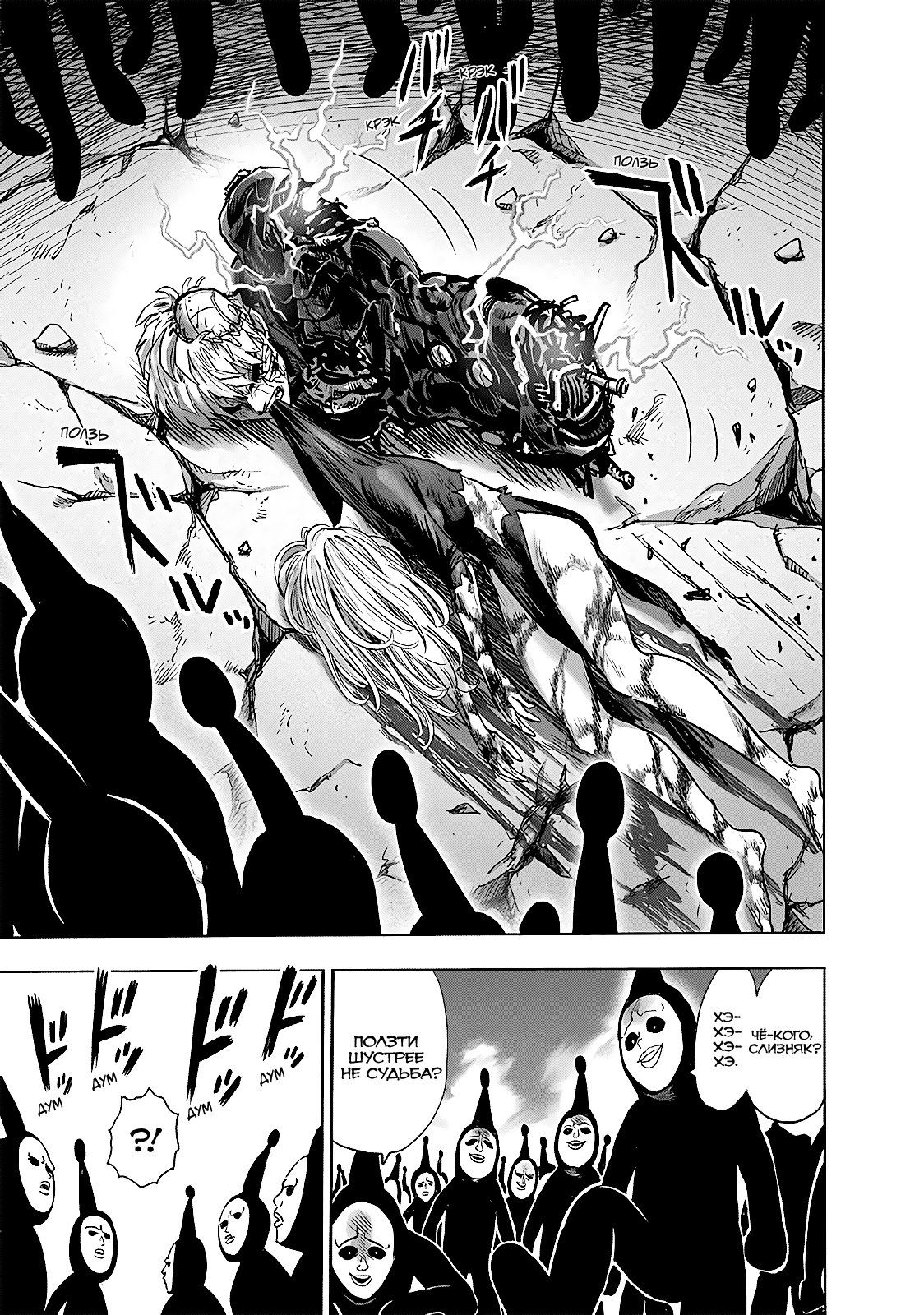 Страница 28 главы 193 манги Ванпанчмен / Onepunch-Man